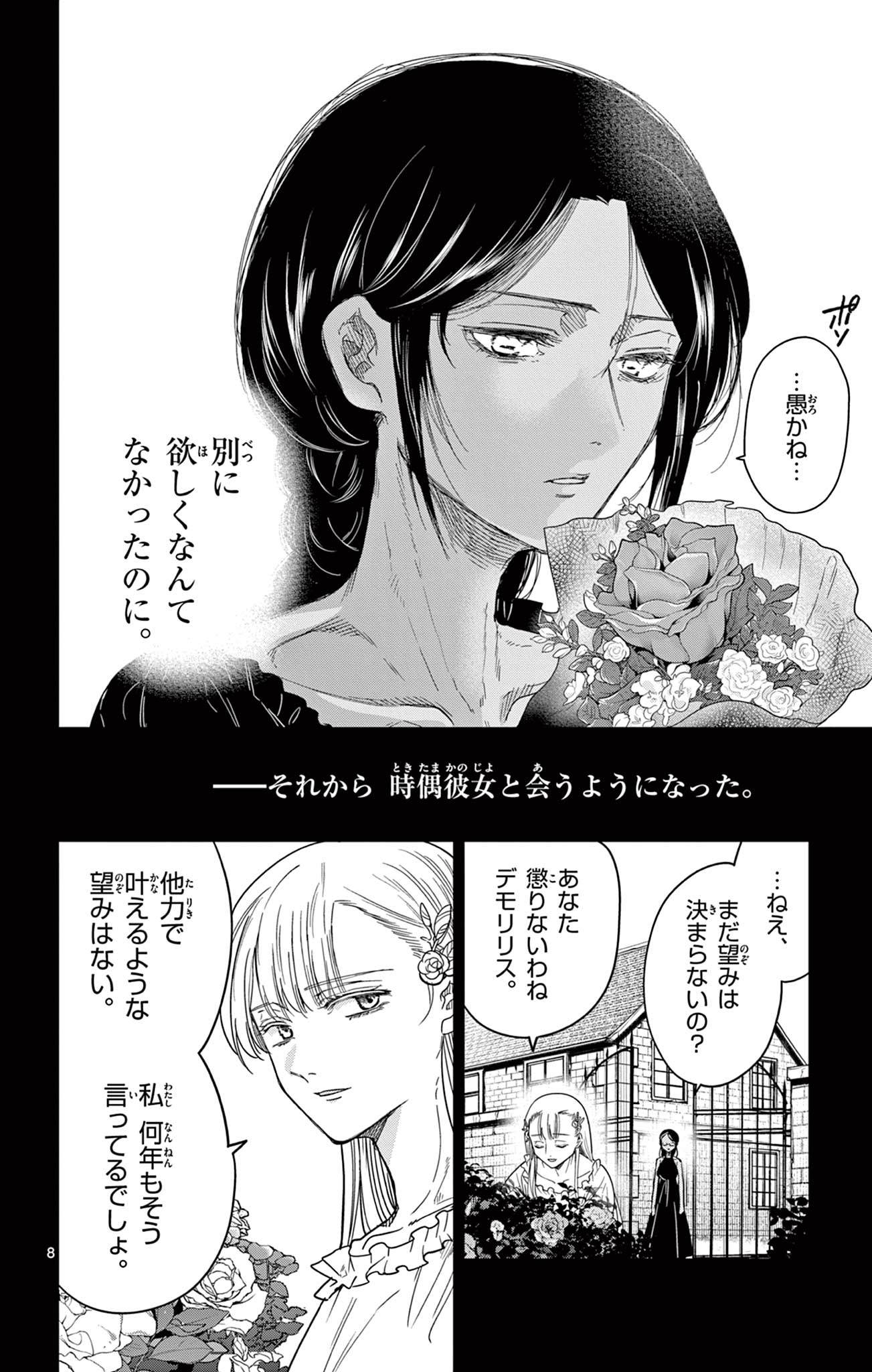 Nokemono Tacho no Yoru Flame Night - Chapter 7 - Page 8