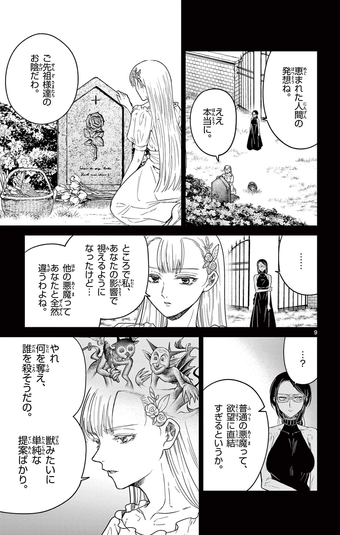 Nokemono Tacho no Yoru Flame Night - Chapter 7 - Page 9