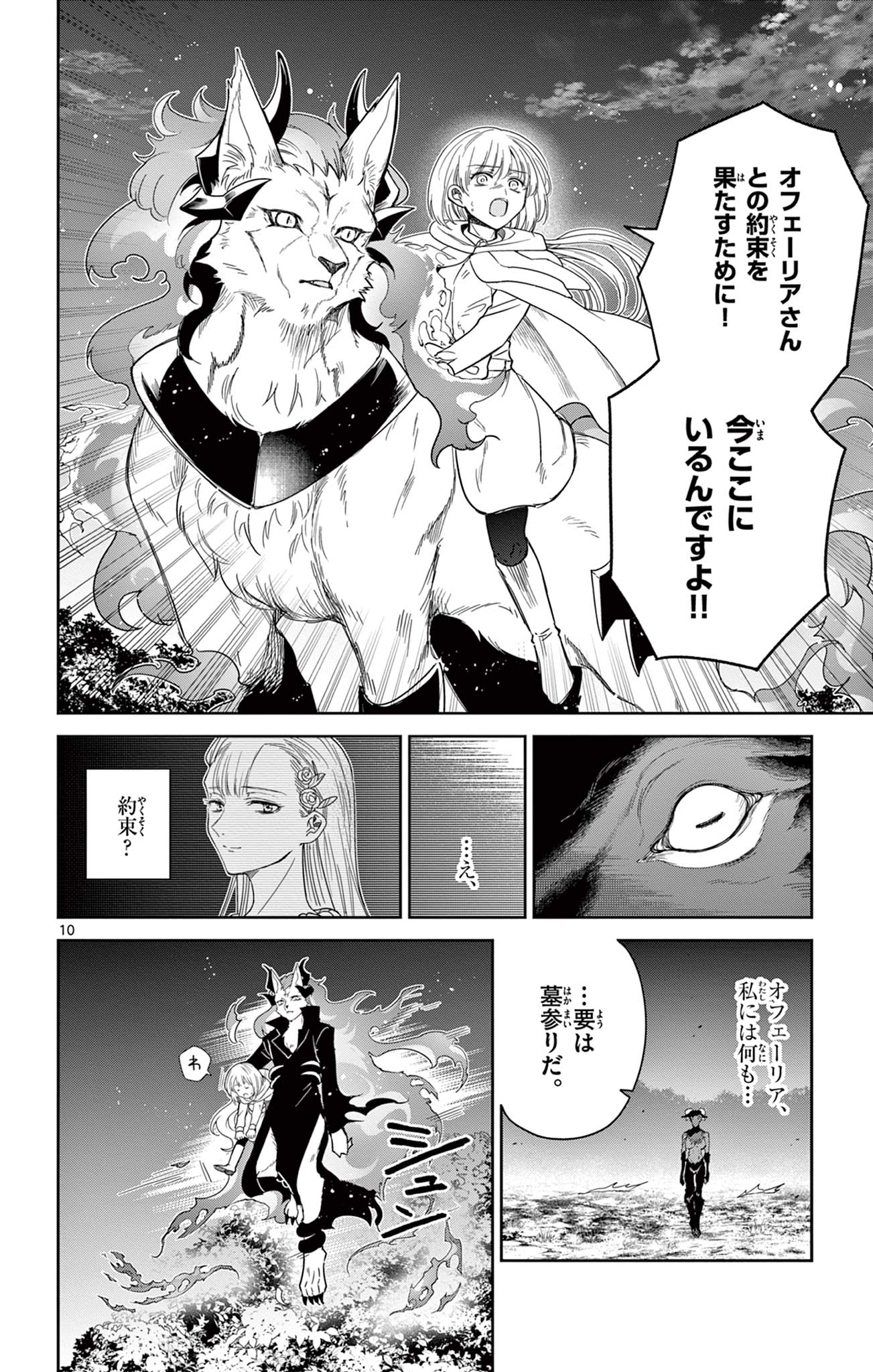 Nokemono Tacho no Yoru Flame Night - Chapter 8 - Page 10