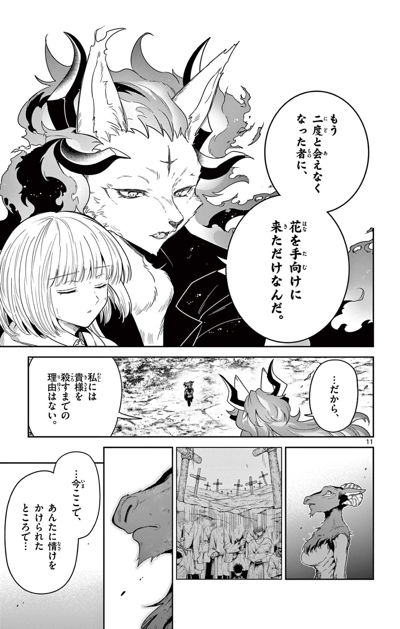 Nokemono Tacho no Yoru Flame Night - Chapter 8 - Page 11