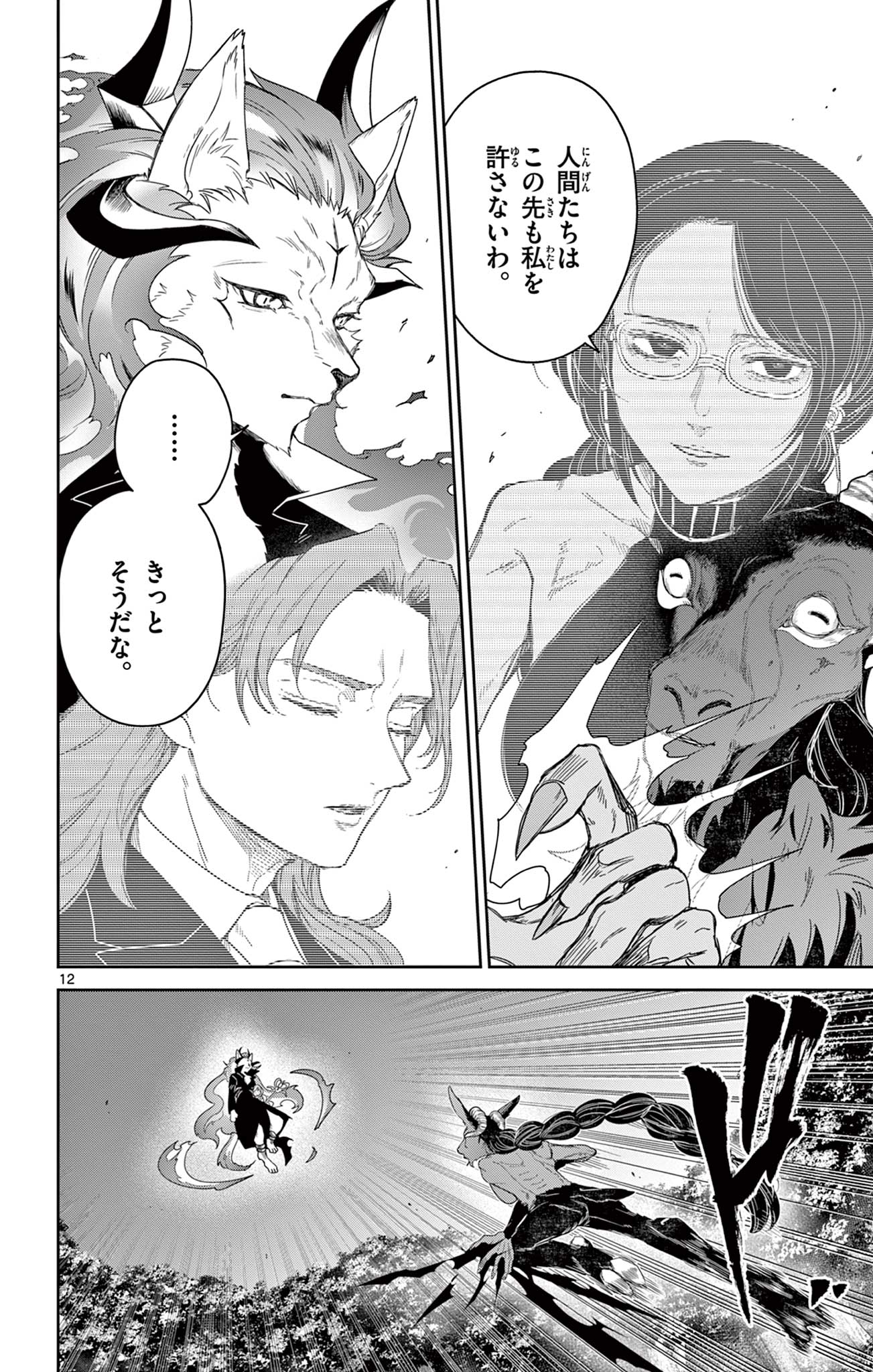 Nokemono Tacho no Yoru Flame Night - Chapter 8 - Page 12