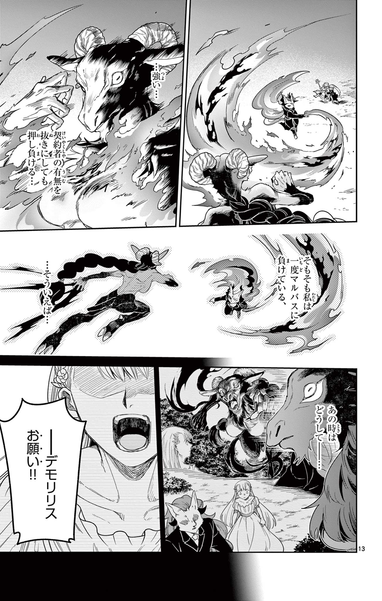 Nokemono Tacho no Yoru Flame Night - Chapter 8 - Page 13