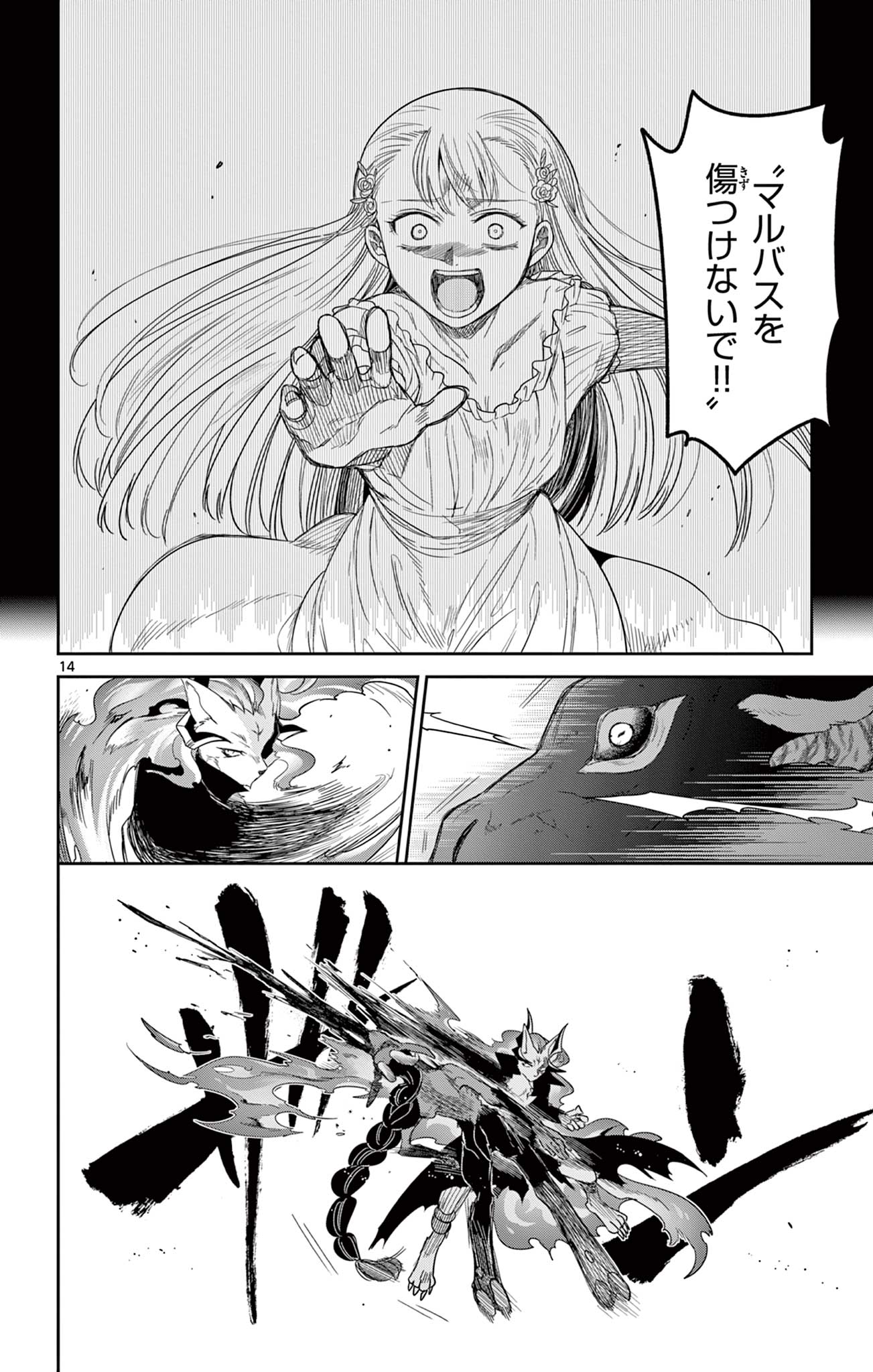 Nokemono Tacho no Yoru Flame Night - Chapter 8 - Page 14