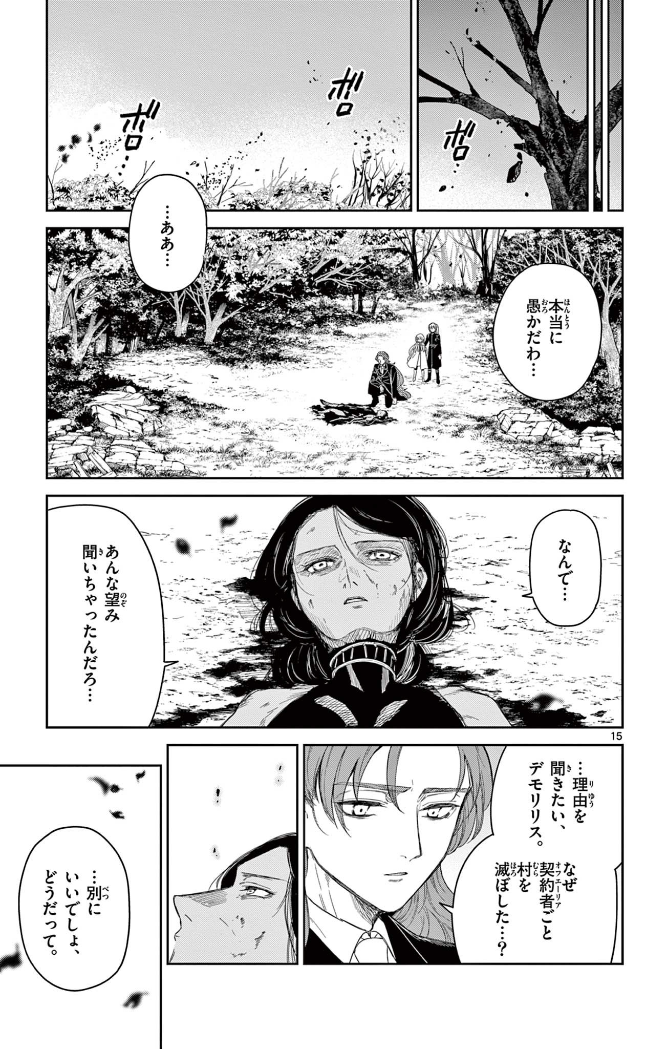 Nokemono Tacho no Yoru Flame Night - Chapter 8 - Page 15