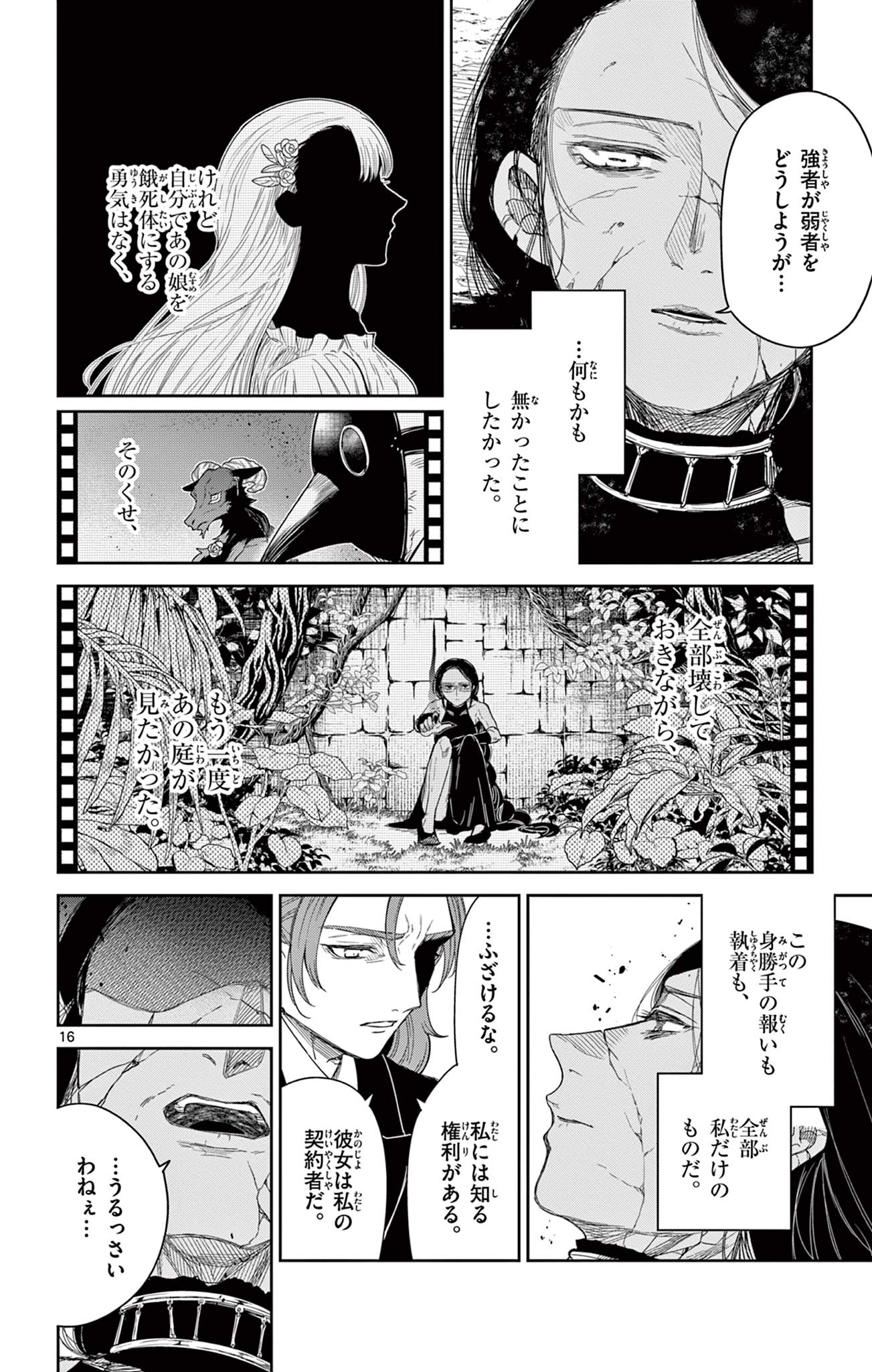 Nokemono Tacho no Yoru Flame Night - Chapter 8 - Page 16