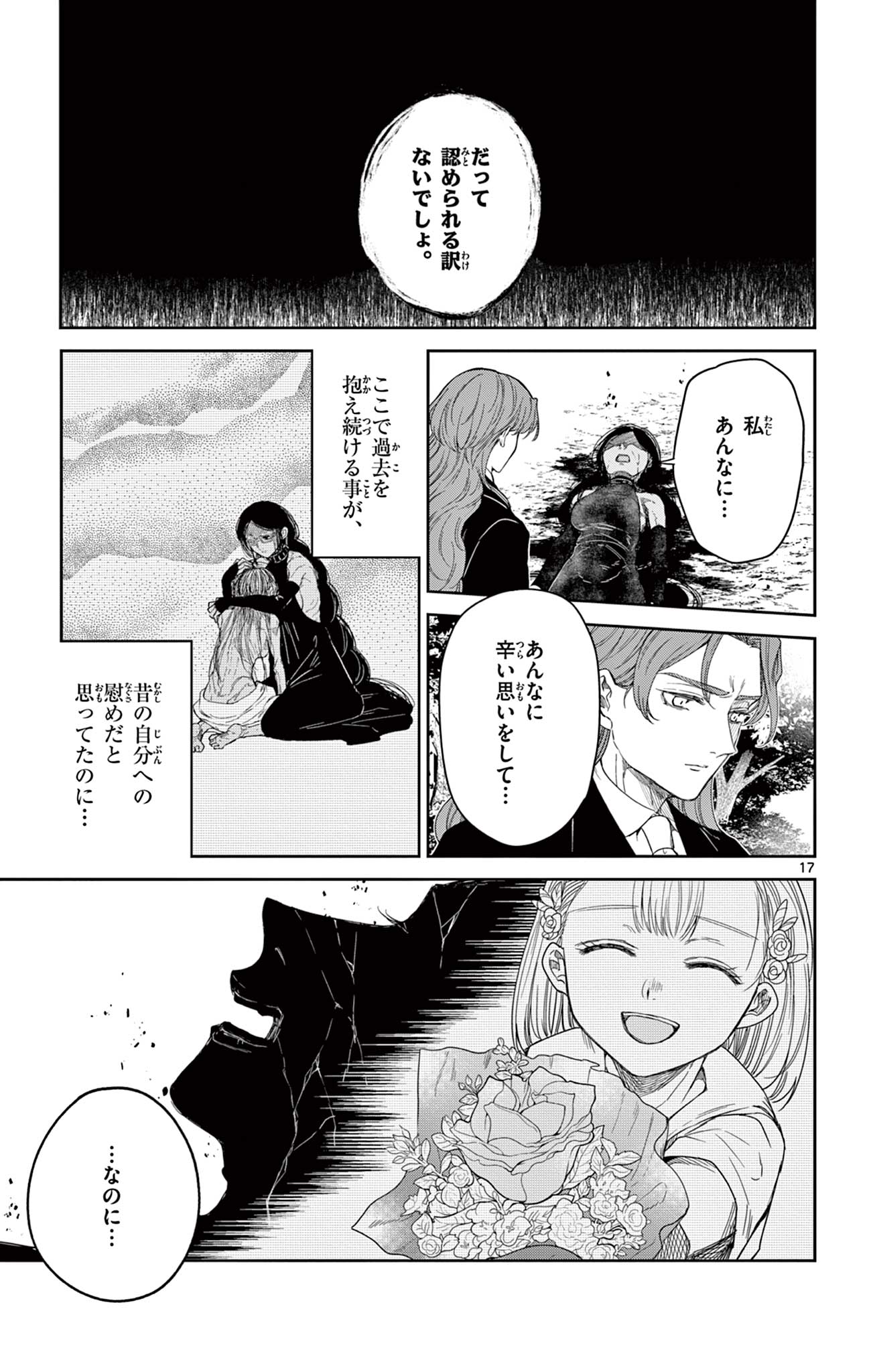 Nokemono Tacho no Yoru Flame Night - Chapter 8 - Page 17