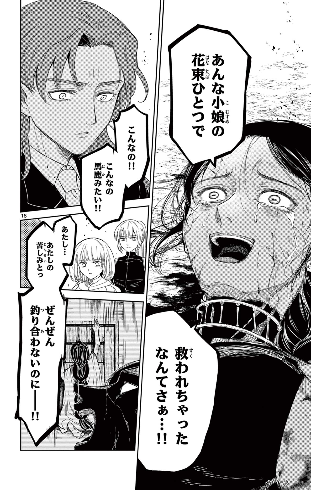 Nokemono Tacho no Yoru Flame Night - Chapter 8 - Page 18