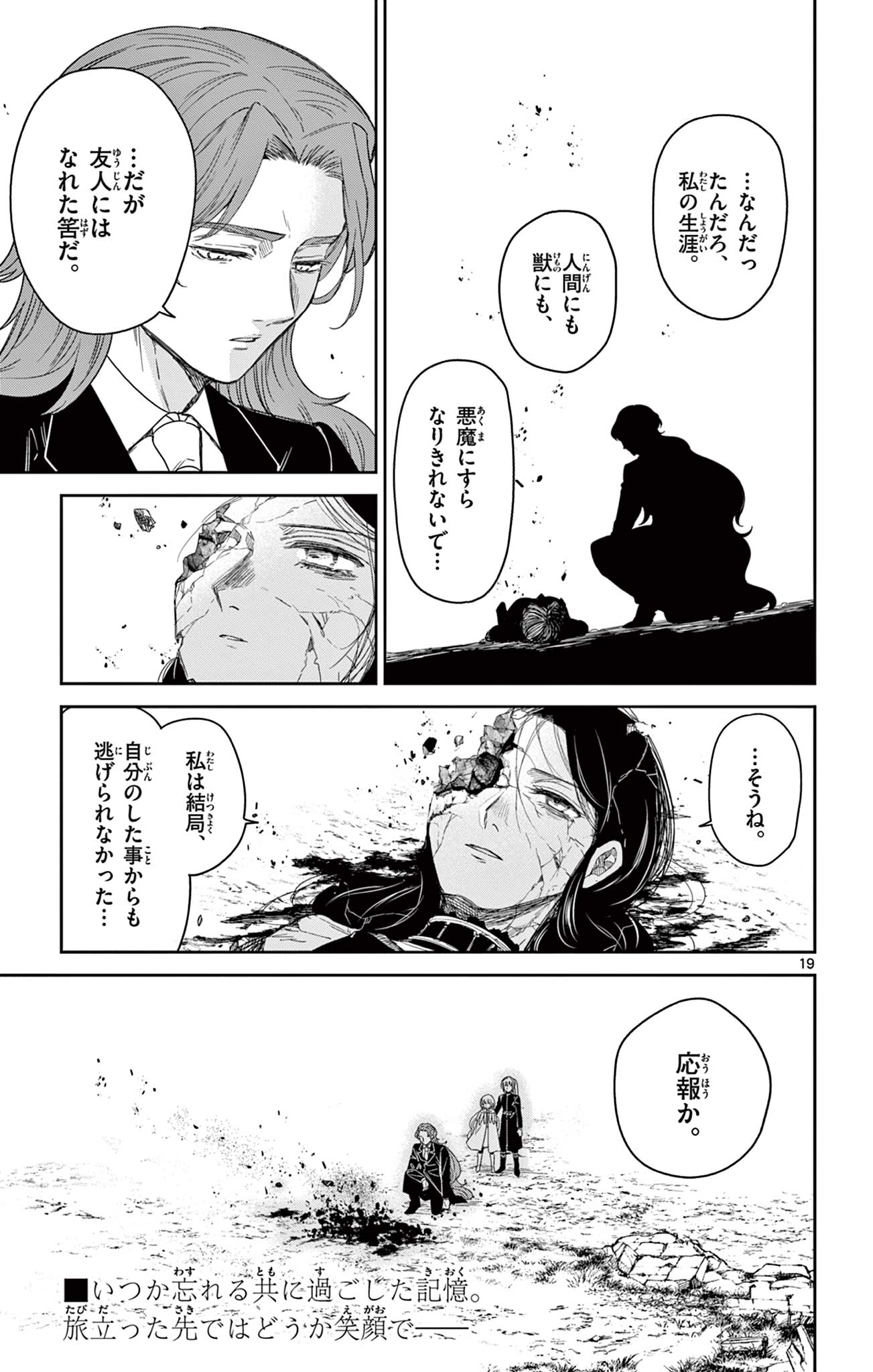 Nokemono Tacho no Yoru Flame Night - Chapter 8 - Page 19