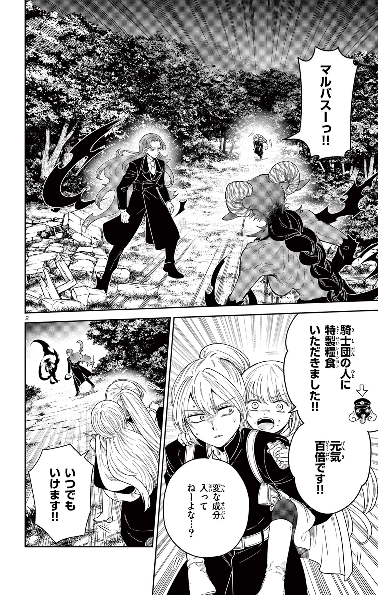 Nokemono Tacho no Yoru Flame Night - Chapter 8 - Page 2