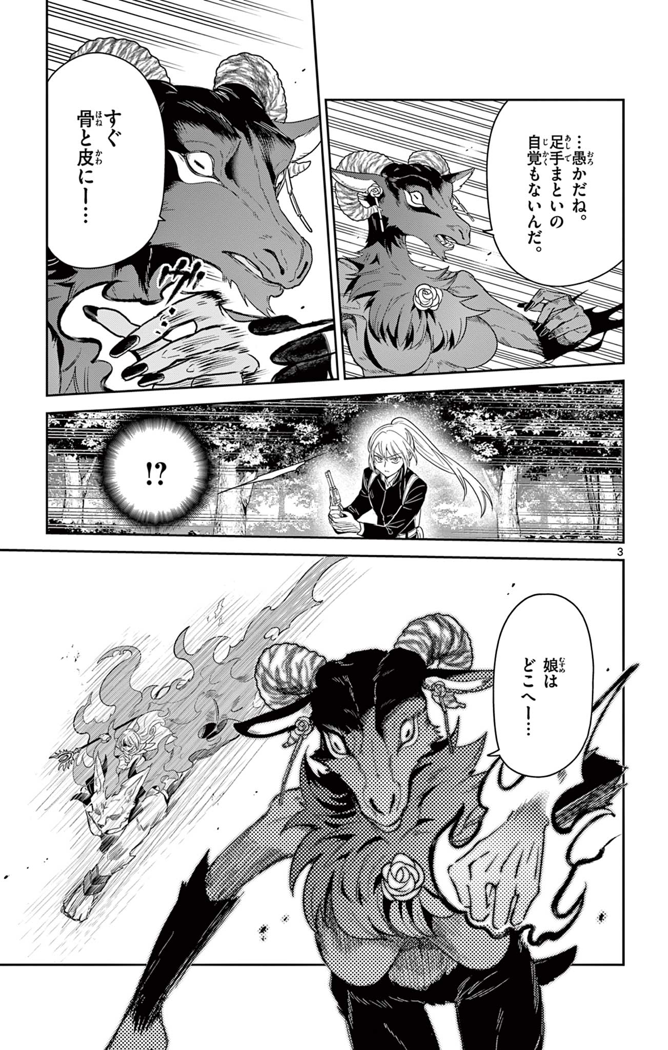 Nokemono Tacho no Yoru Flame Night - Chapter 8 - Page 3