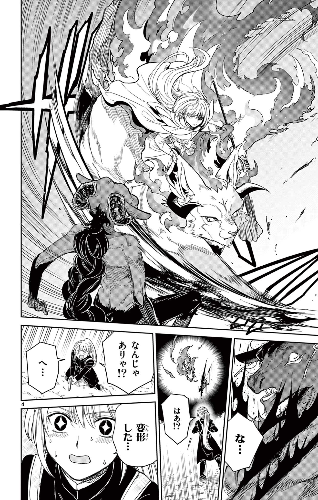 Nokemono Tacho no Yoru Flame Night - Chapter 8 - Page 4