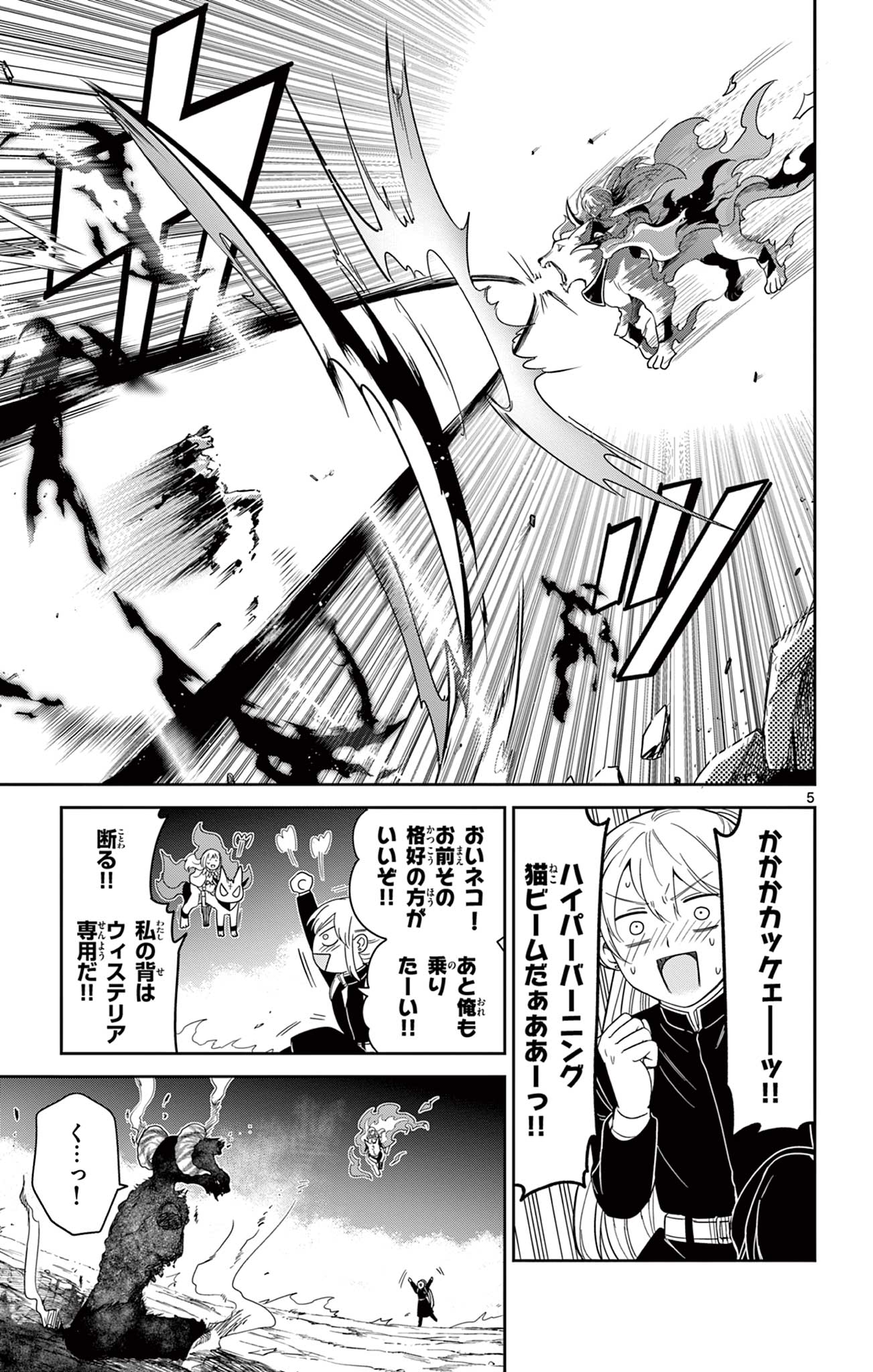 Nokemono Tacho no Yoru Flame Night - Chapter 8 - Page 5