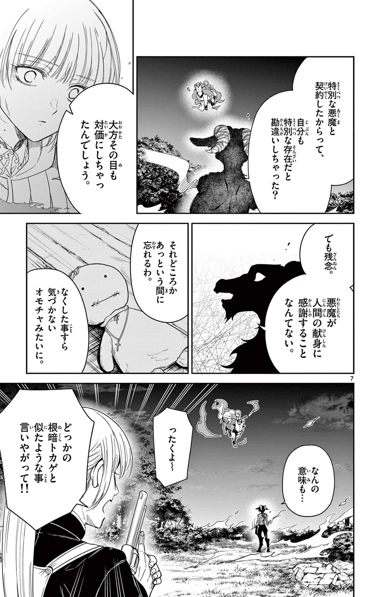 Nokemono Tacho no Yoru Flame Night - Chapter 8 - Page 7