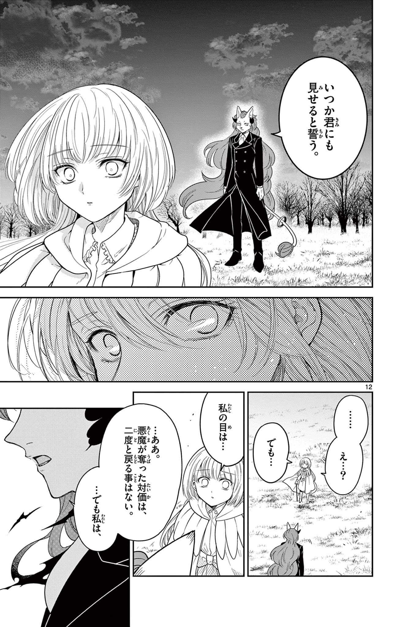 Nokemono Tacho no Yoru Flame Night - Chapter 9 - Page 12