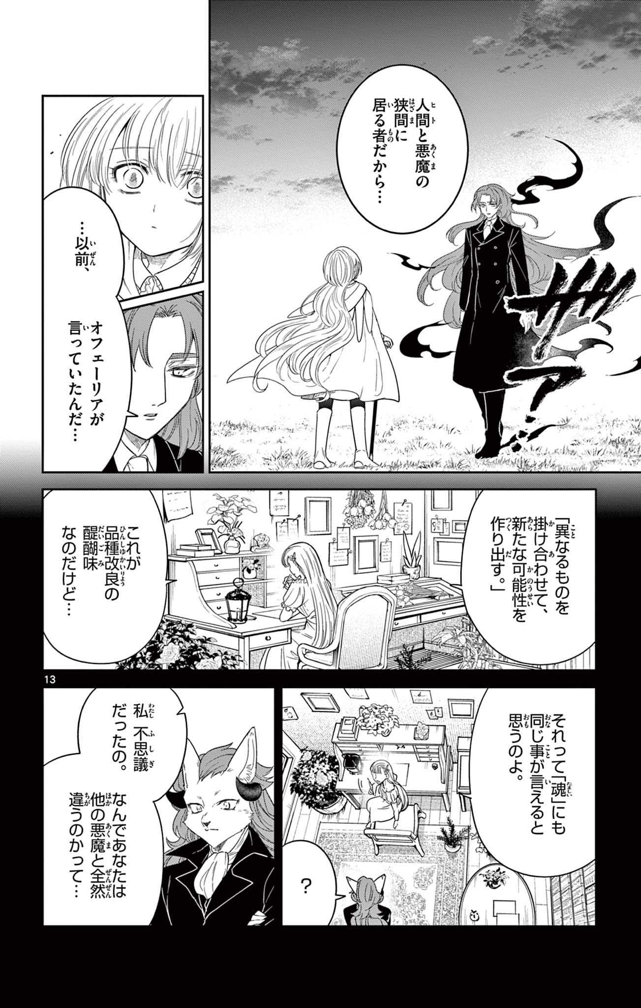 Nokemono Tacho no Yoru Flame Night - Chapter 9 - Page 13