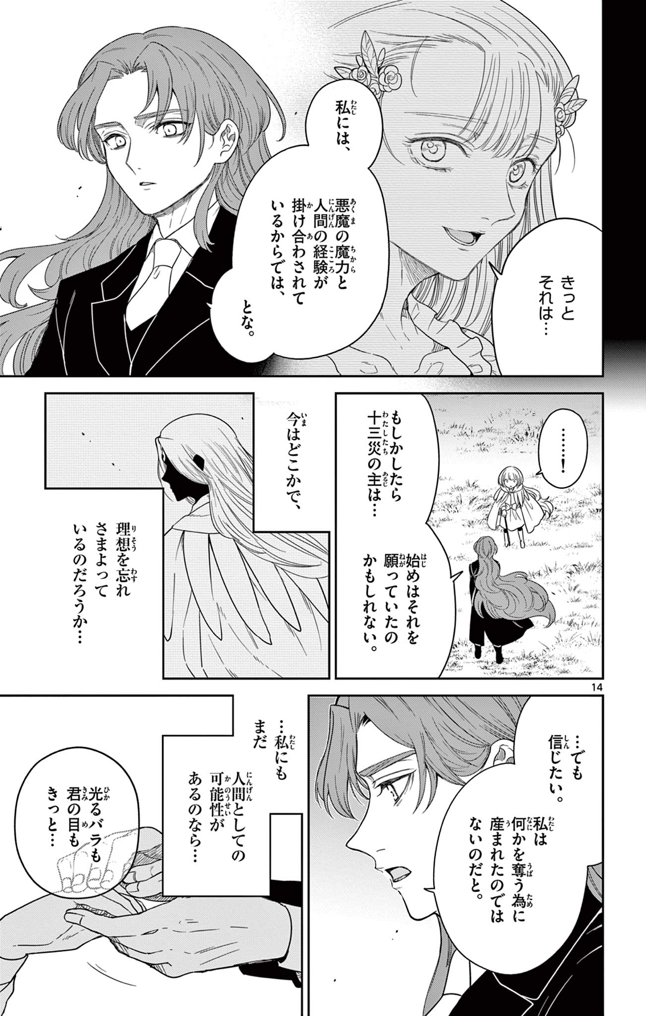 Nokemono Tacho no Yoru Flame Night - Chapter 9 - Page 14