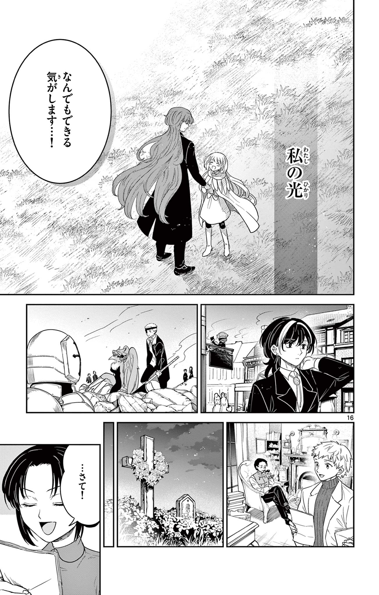 Nokemono Tacho no Yoru Flame Night - Chapter 9 - Page 16