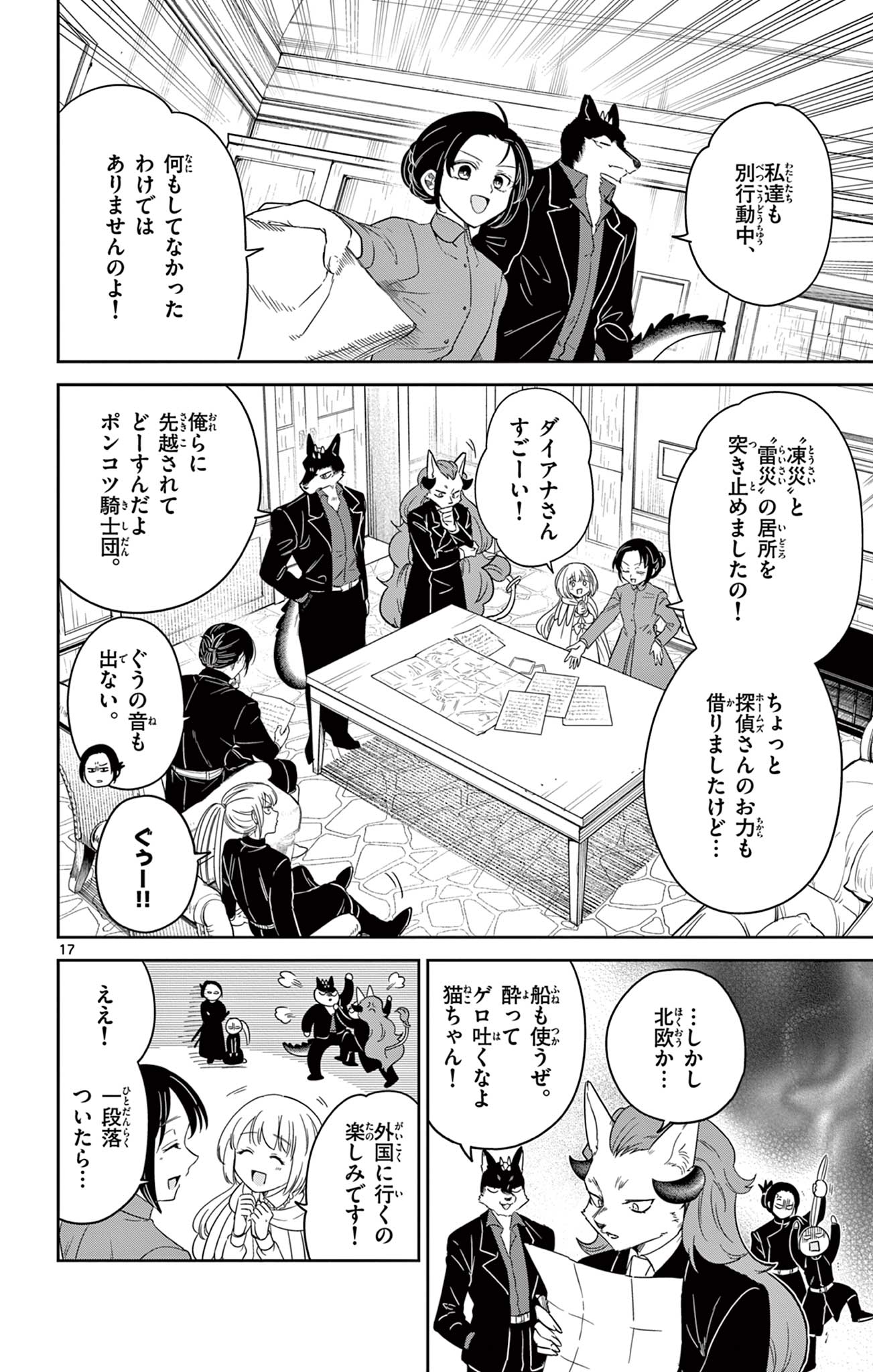 Nokemono Tacho no Yoru Flame Night - Chapter 9 - Page 17