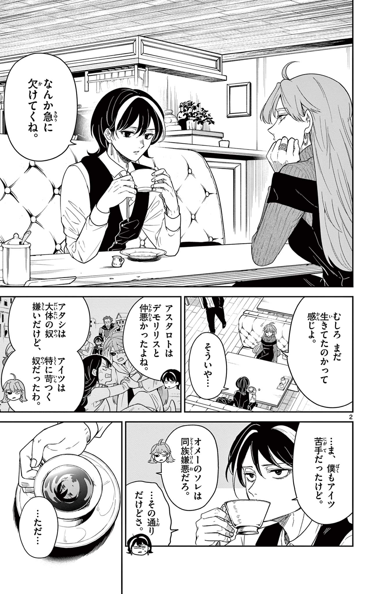 Nokemono Tacho no Yoru Flame Night - Chapter 9 - Page 2