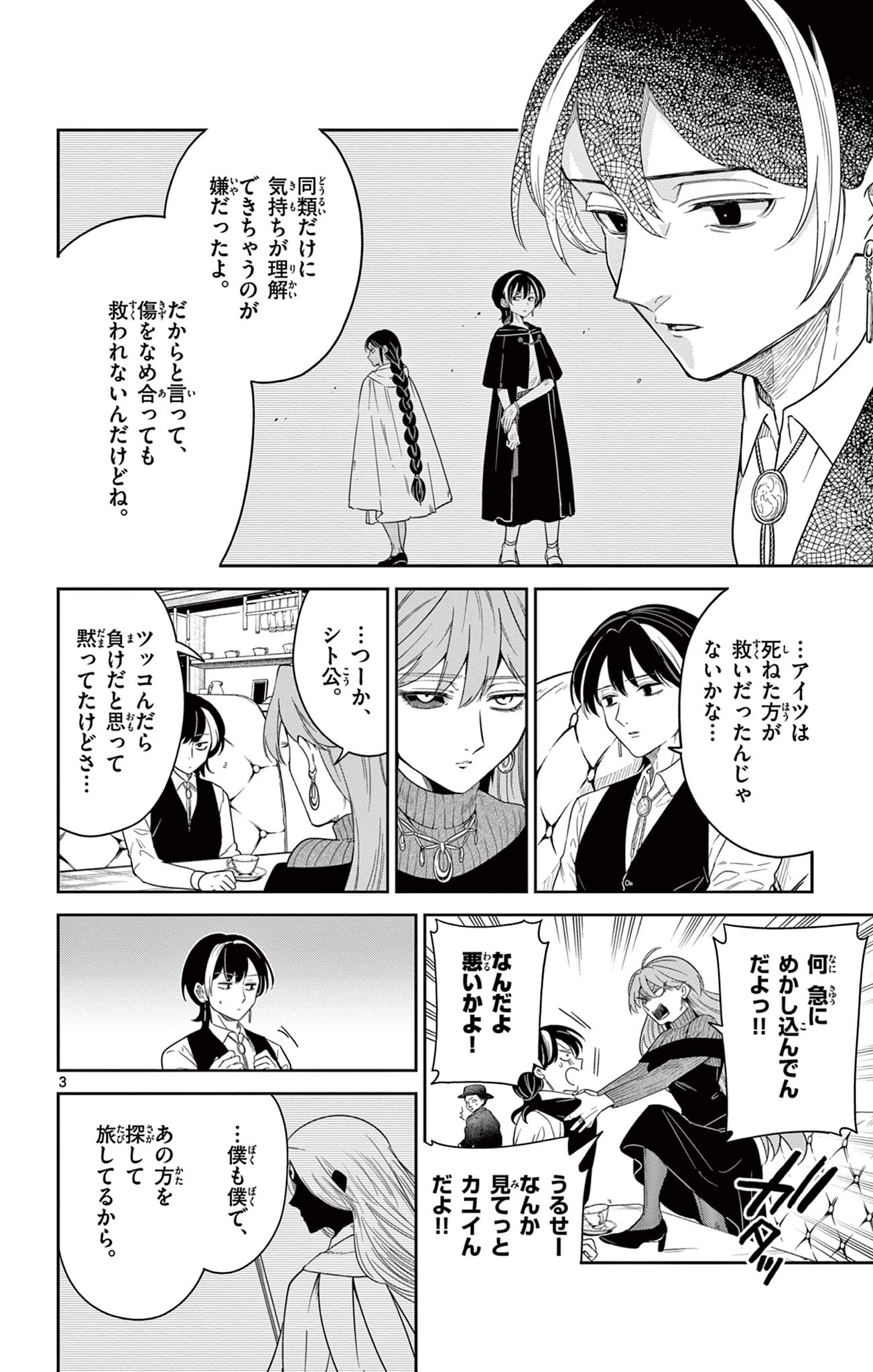 Nokemono Tacho no Yoru Flame Night - Chapter 9 - Page 3