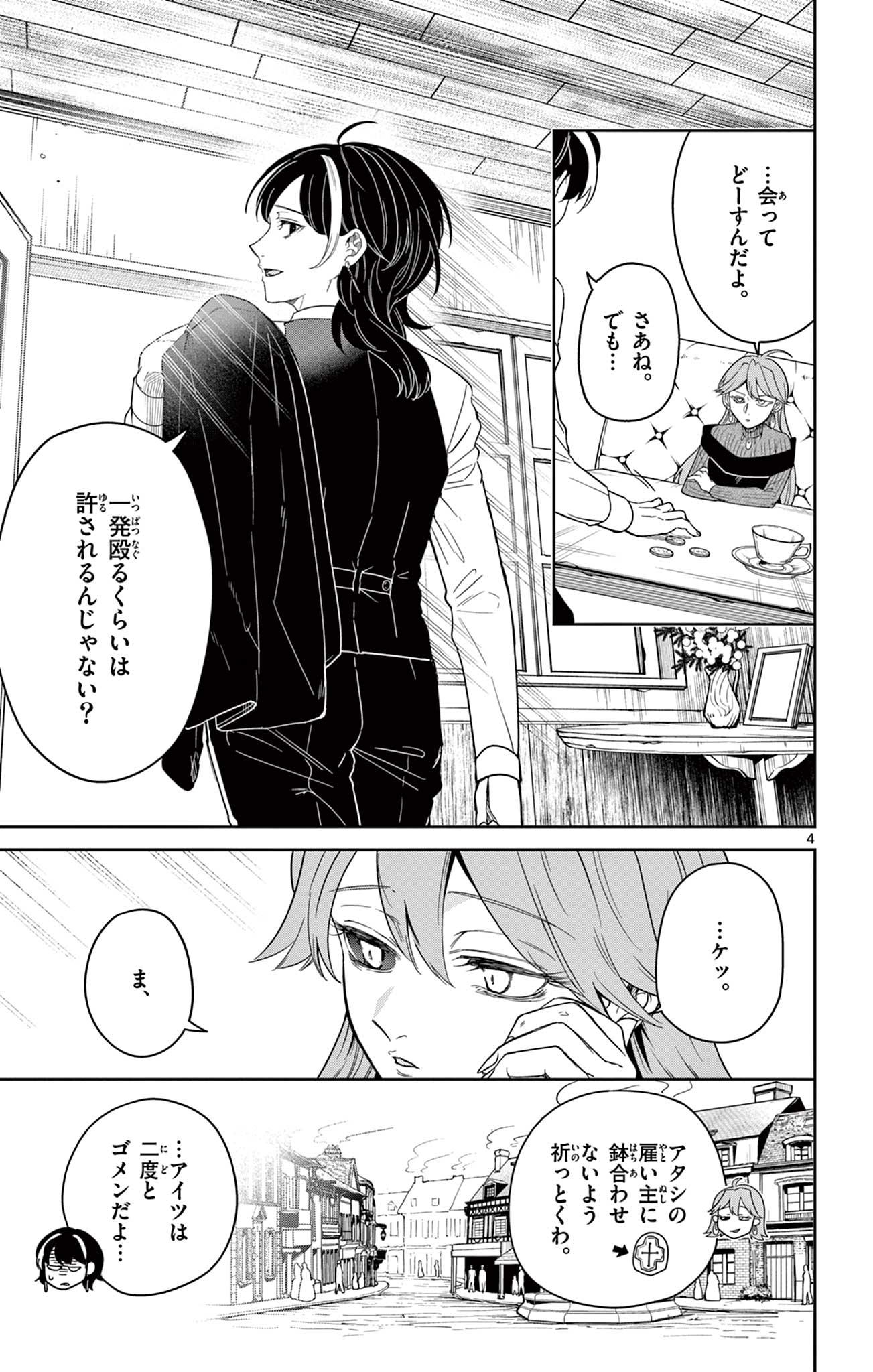 Nokemono Tacho no Yoru Flame Night - Chapter 9 - Page 4