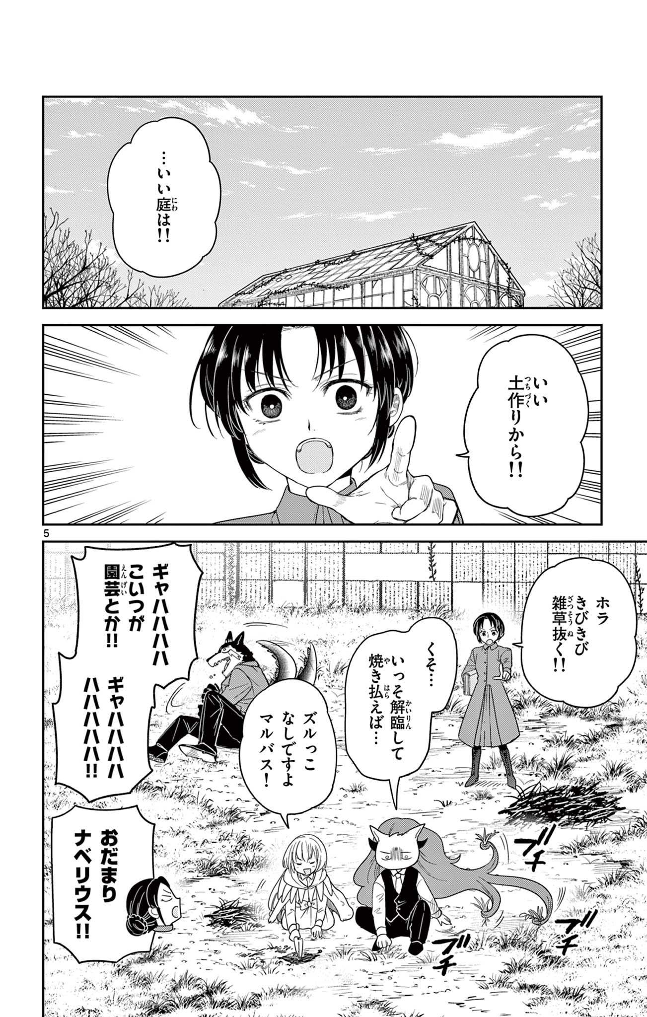 Nokemono Tacho no Yoru Flame Night - Chapter 9 - Page 5