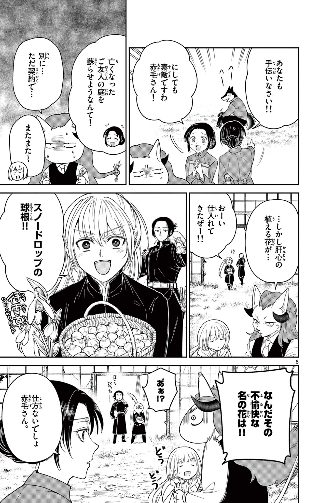 Nokemono Tacho no Yoru Flame Night - Chapter 9 - Page 6