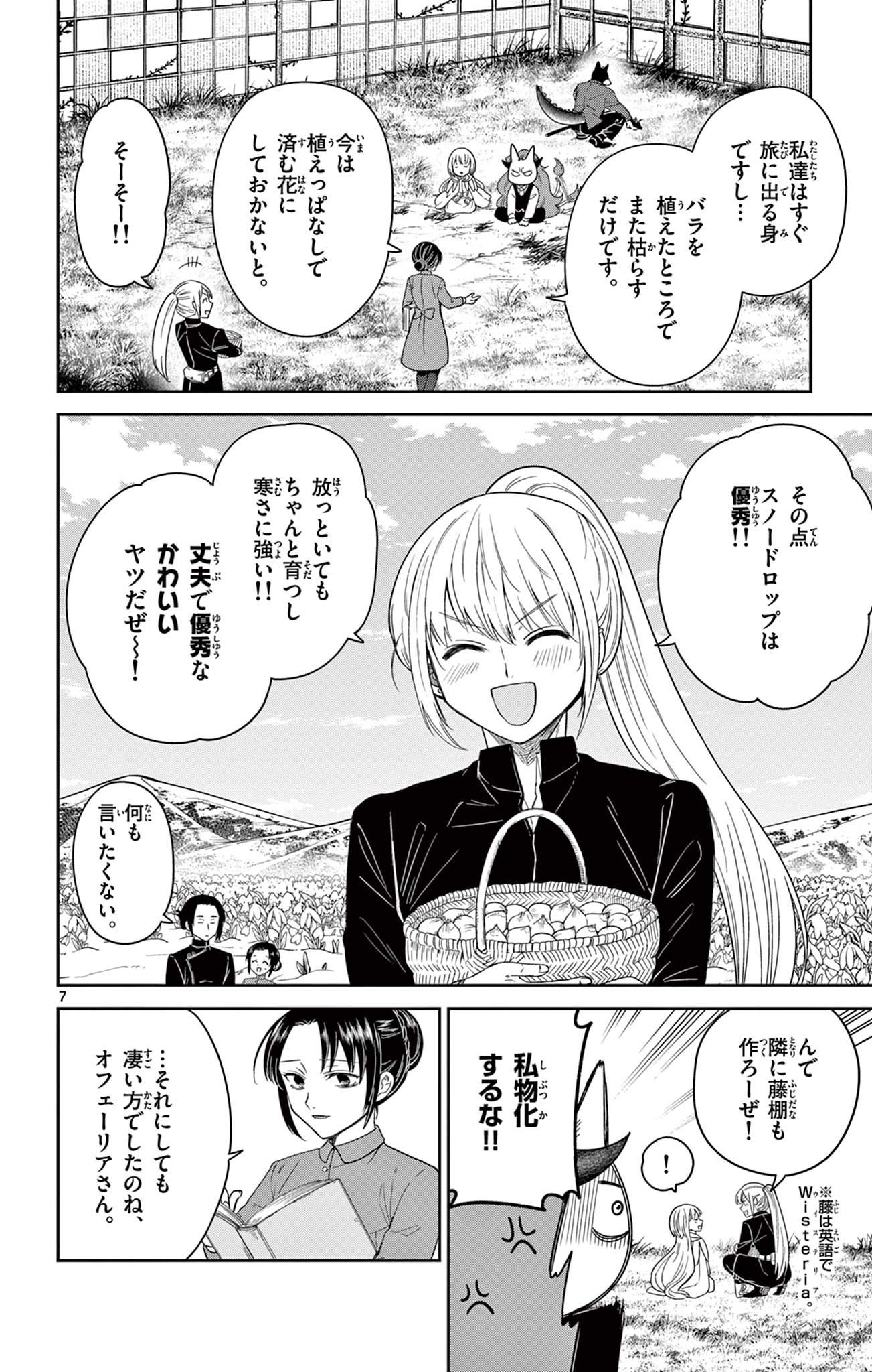 Nokemono Tacho no Yoru Flame Night - Chapter 9 - Page 7