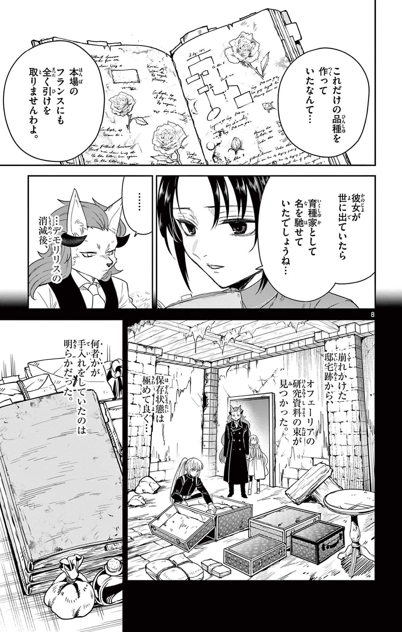 Nokemono Tacho no Yoru Flame Night - Chapter 9 - Page 8