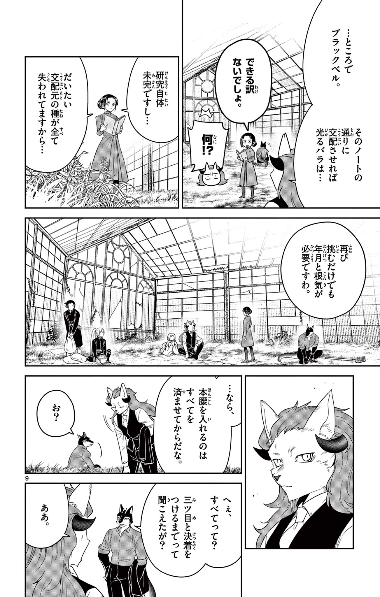 Nokemono Tacho no Yoru Flame Night - Chapter 9 - Page 9