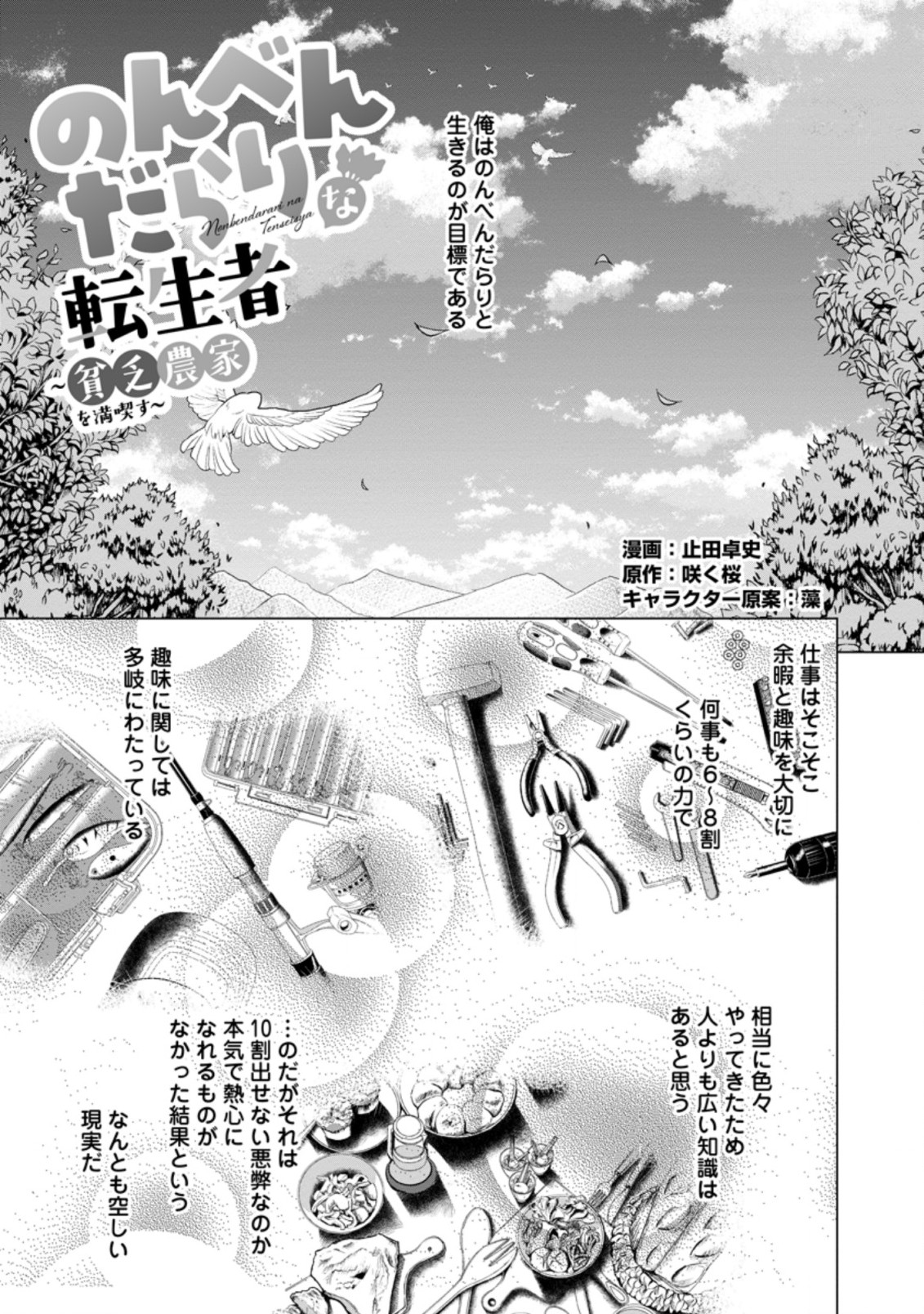 のんべんだらりな転生者 Chap 1.1 - Next Chap 2.1