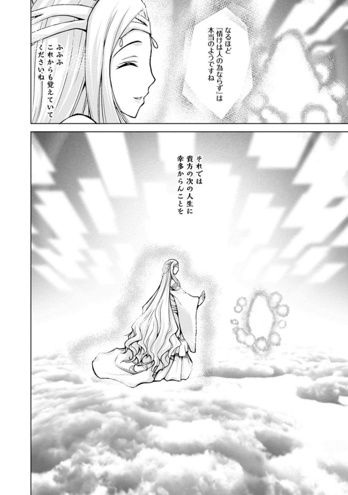 のんべんだらりな転生者 Chap 1.1 - Next Chap 2.1