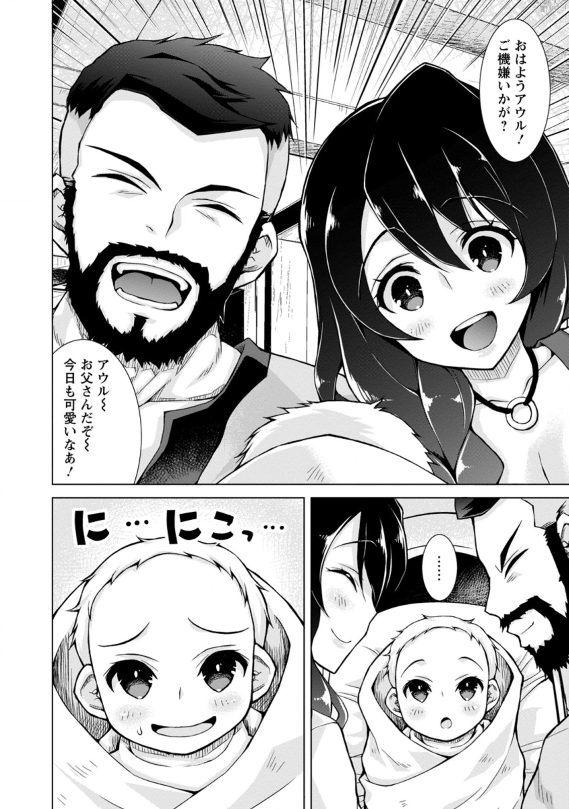 のんべんだらりな転生者 Chap 1.1 - Next Chap 2.1