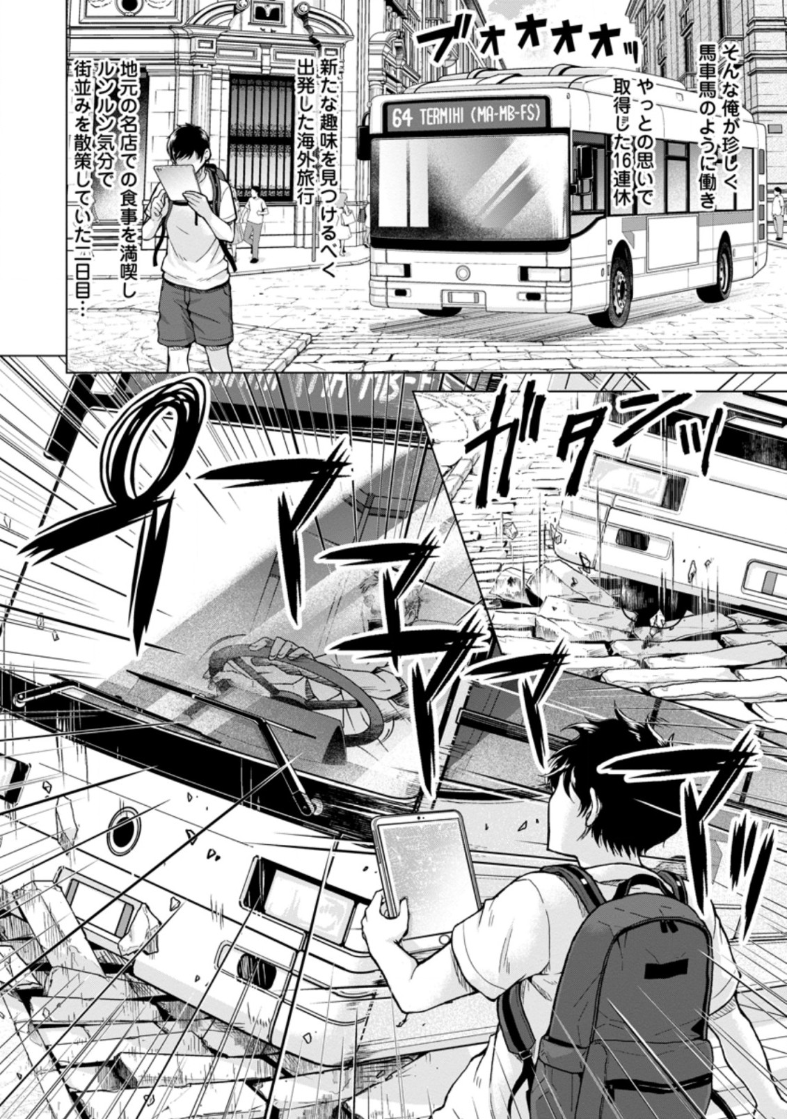 のんべんだらりな転生者 Chap 1.1 - Next Chap 2.1