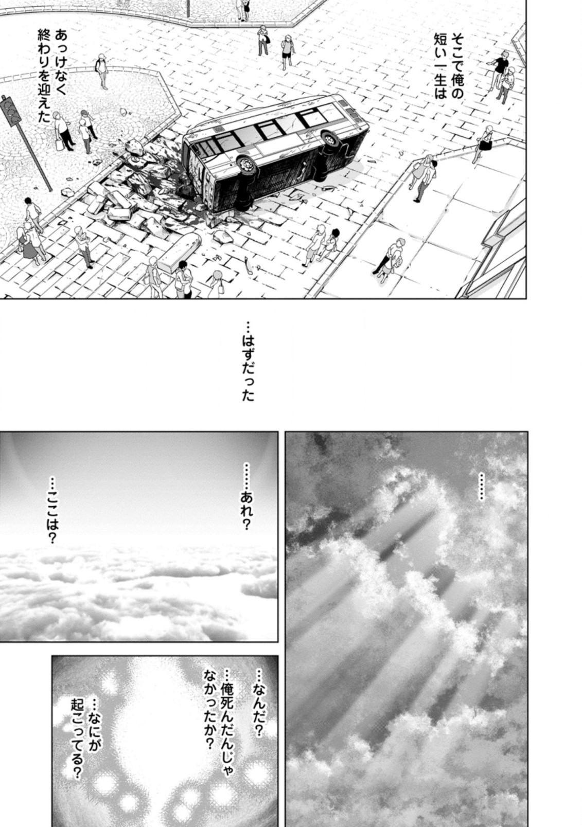 のんべんだらりな転生者 Chap 1.1 - Next Chap 2.1
