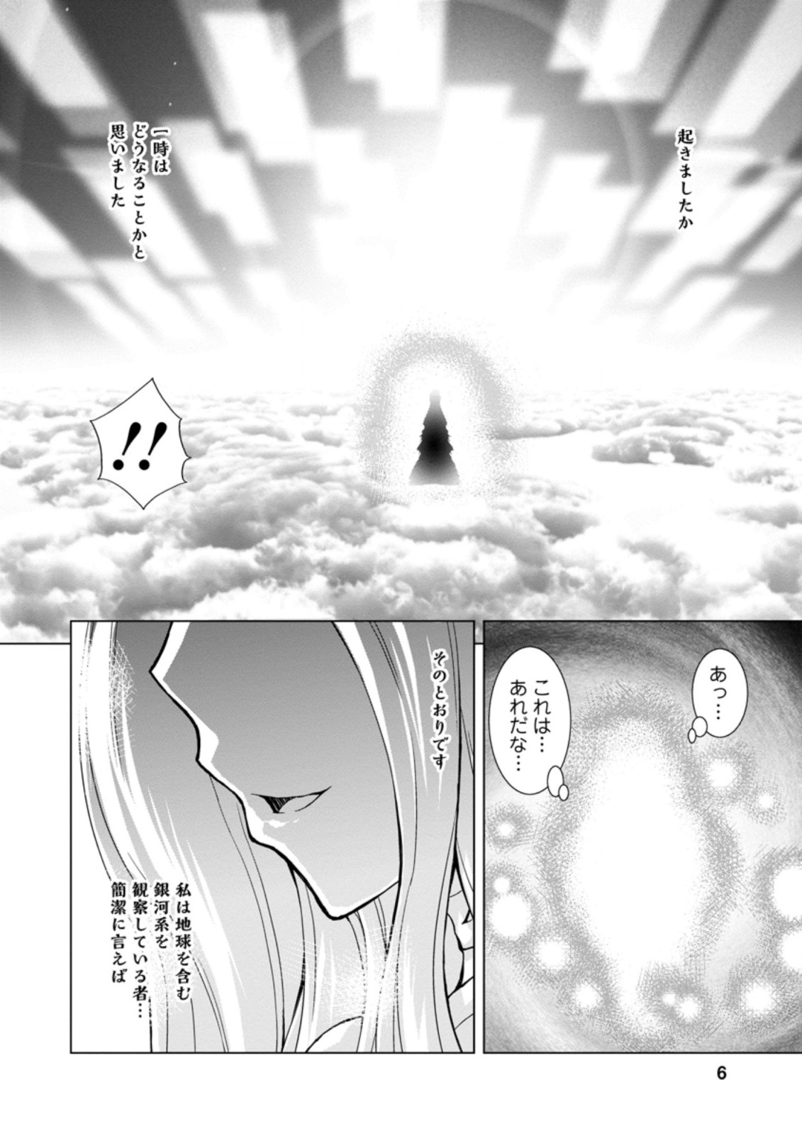 のんべんだらりな転生者 Chap 1.1 - Next Chap 2.1