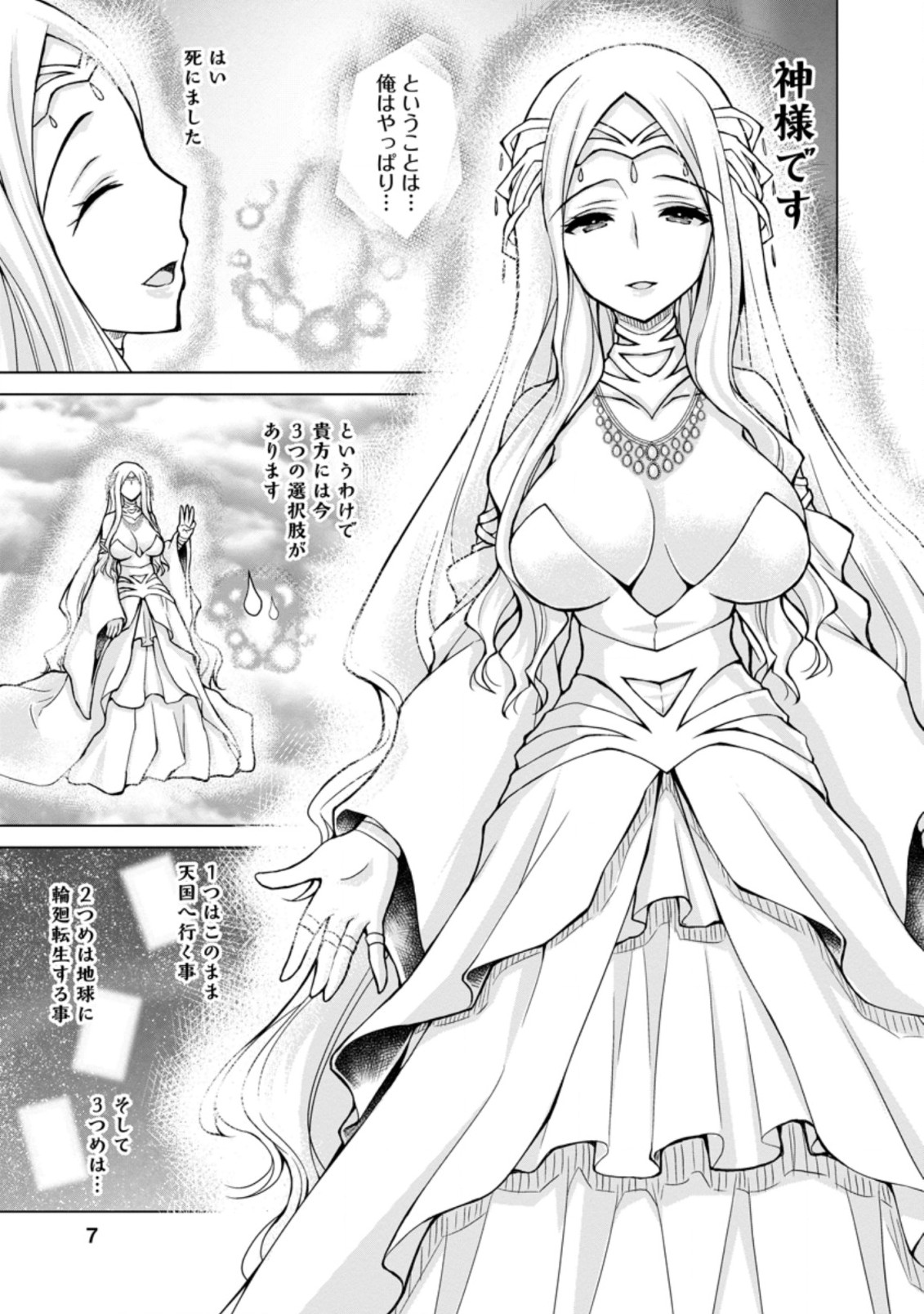 のんべんだらりな転生者 Chap 1.1 - Next Chap 2.1