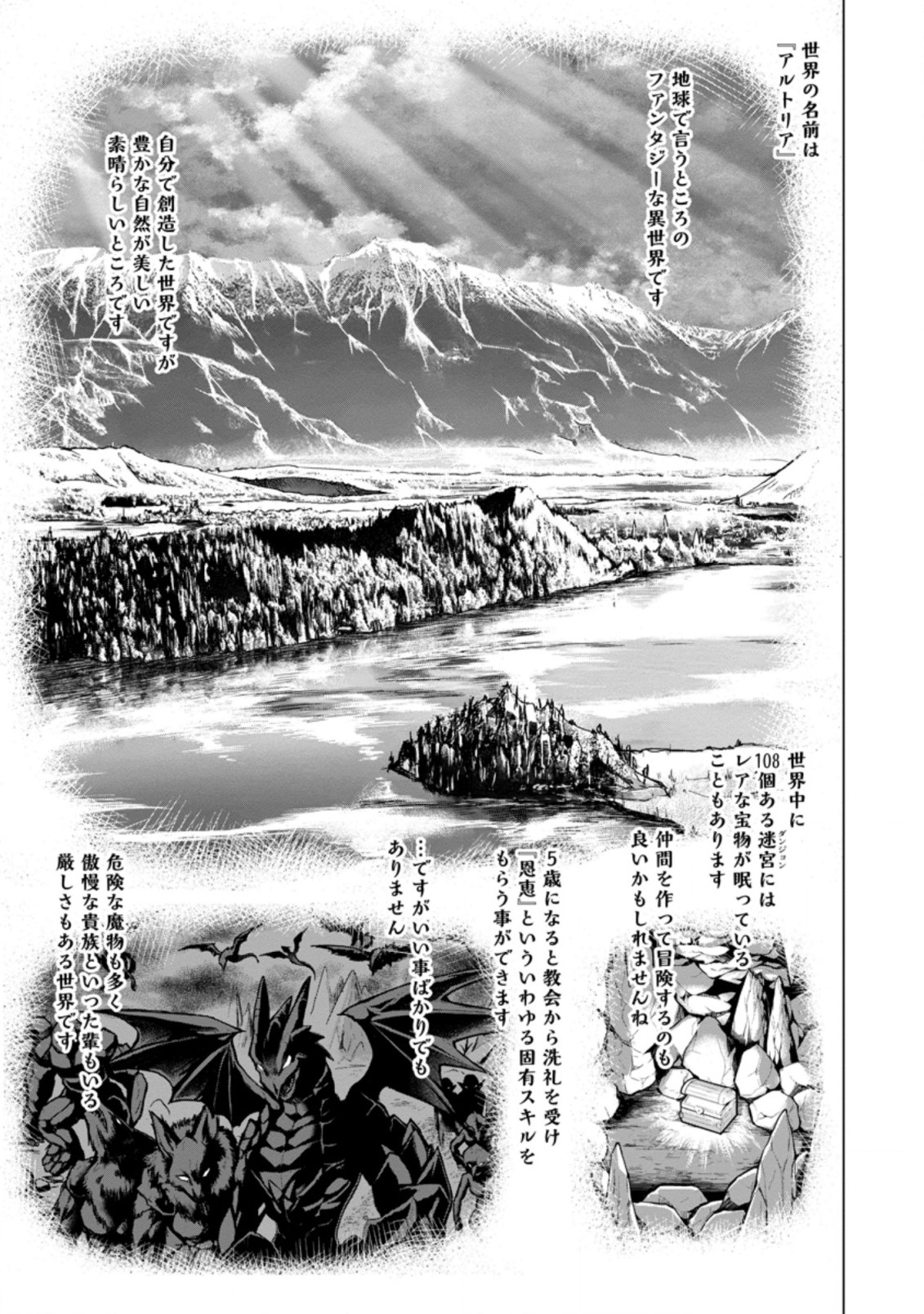 のんべんだらりな転生者 Chap 1.1 - Next Chap 2.1