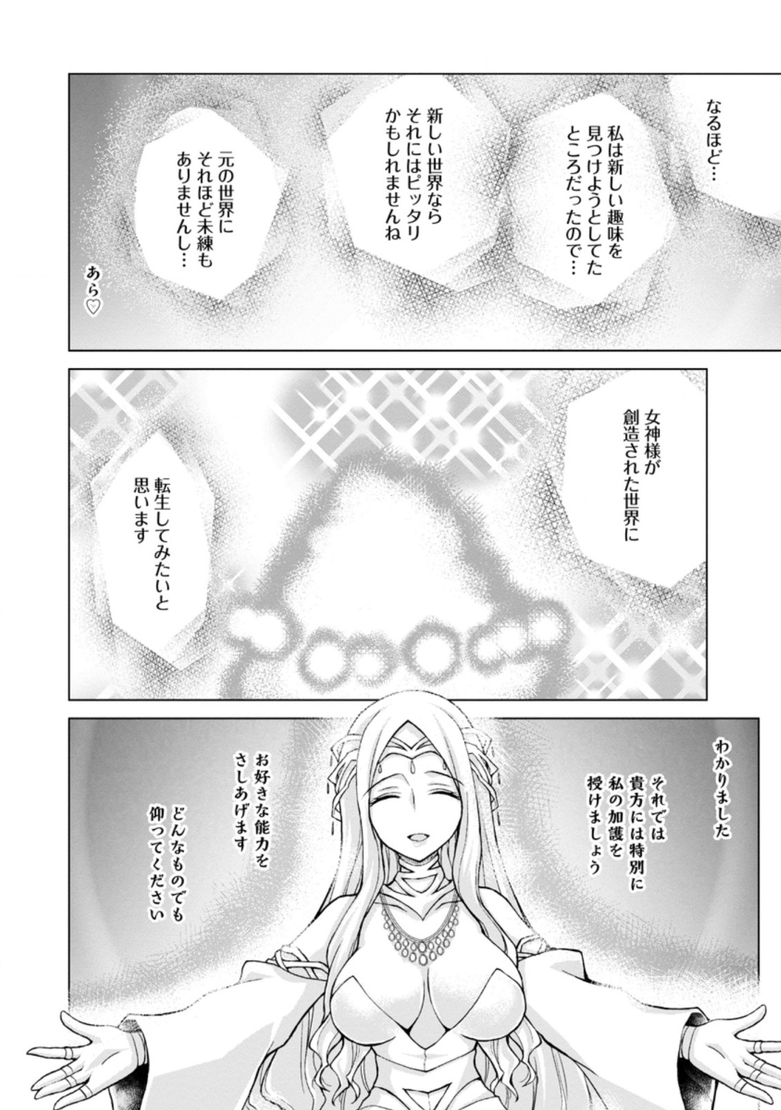 のんべんだらりな転生者 Chap 1.1 - Next Chap 2.1
