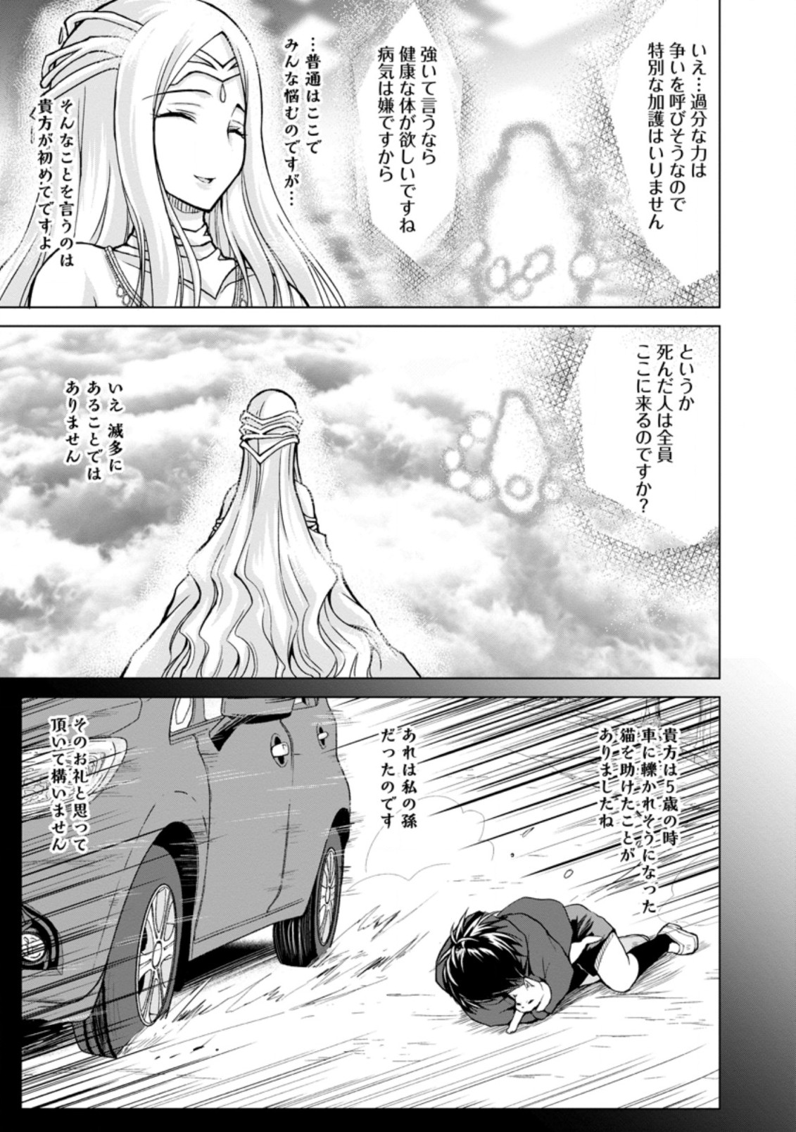 のんべんだらりな転生者 Chap 1.1 - Next Chap 2.1