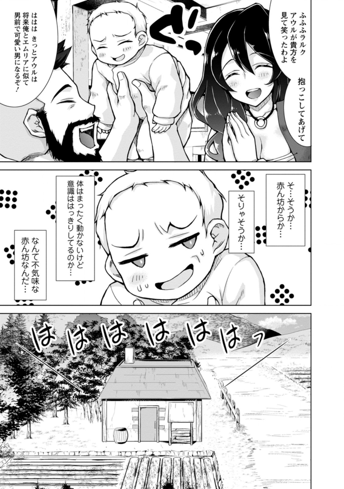 のんべんだらりな転生者 Chap 1.2 - Next Chap 2.2