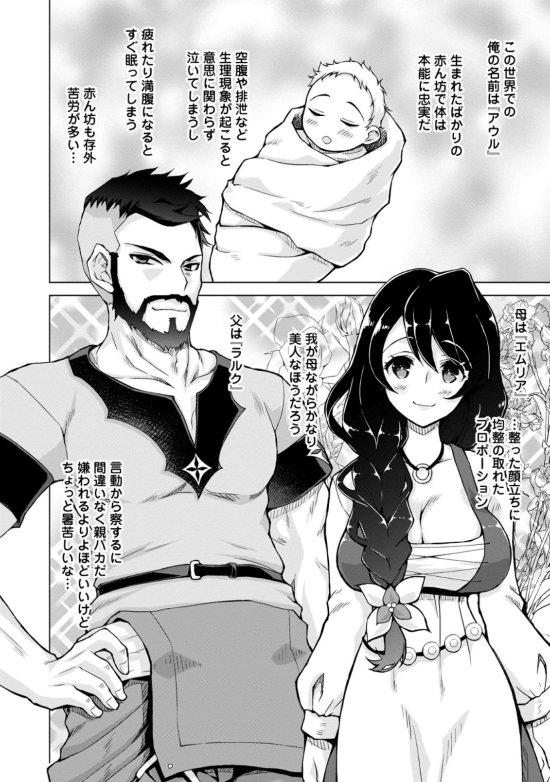のんべんだらりな転生者 Chap 1.2 - Next Chap 2.2