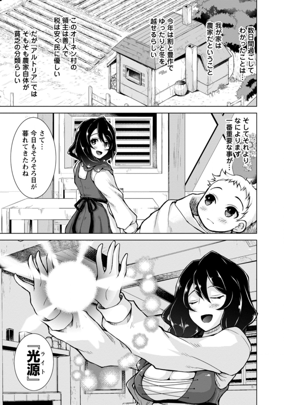 のんべんだらりな転生者 Chap 1.2 - Next Chap 2.2
