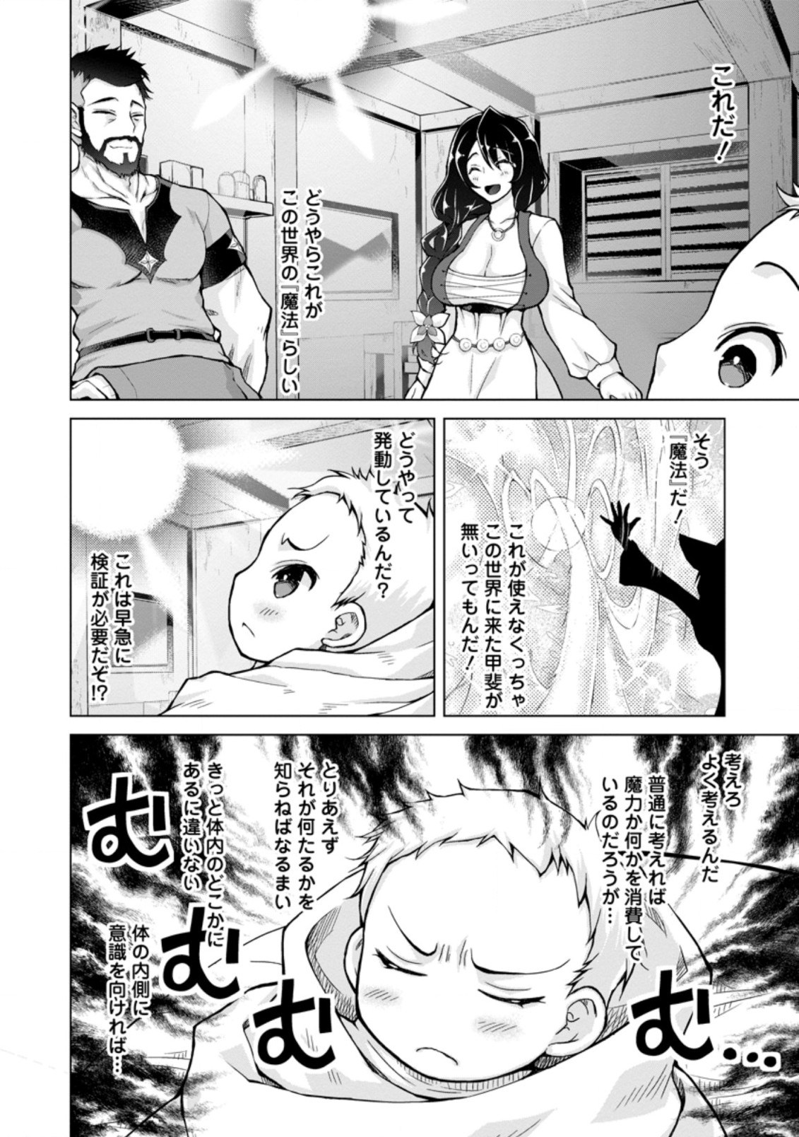 のんべんだらりな転生者 Chap 1.2 - Next Chap 2.2
