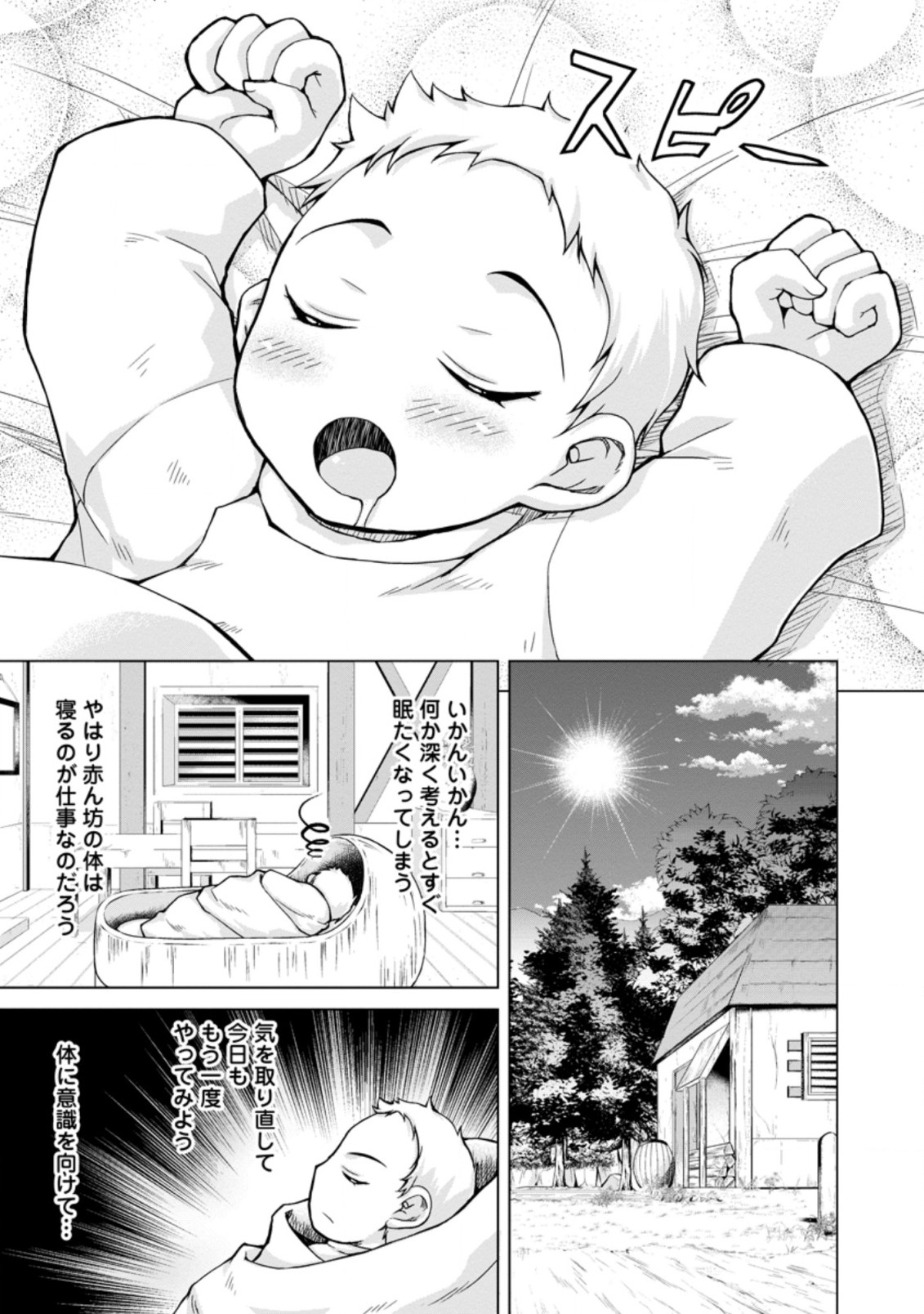 のんべんだらりな転生者 Chap 1.2 - Next Chap 2.2