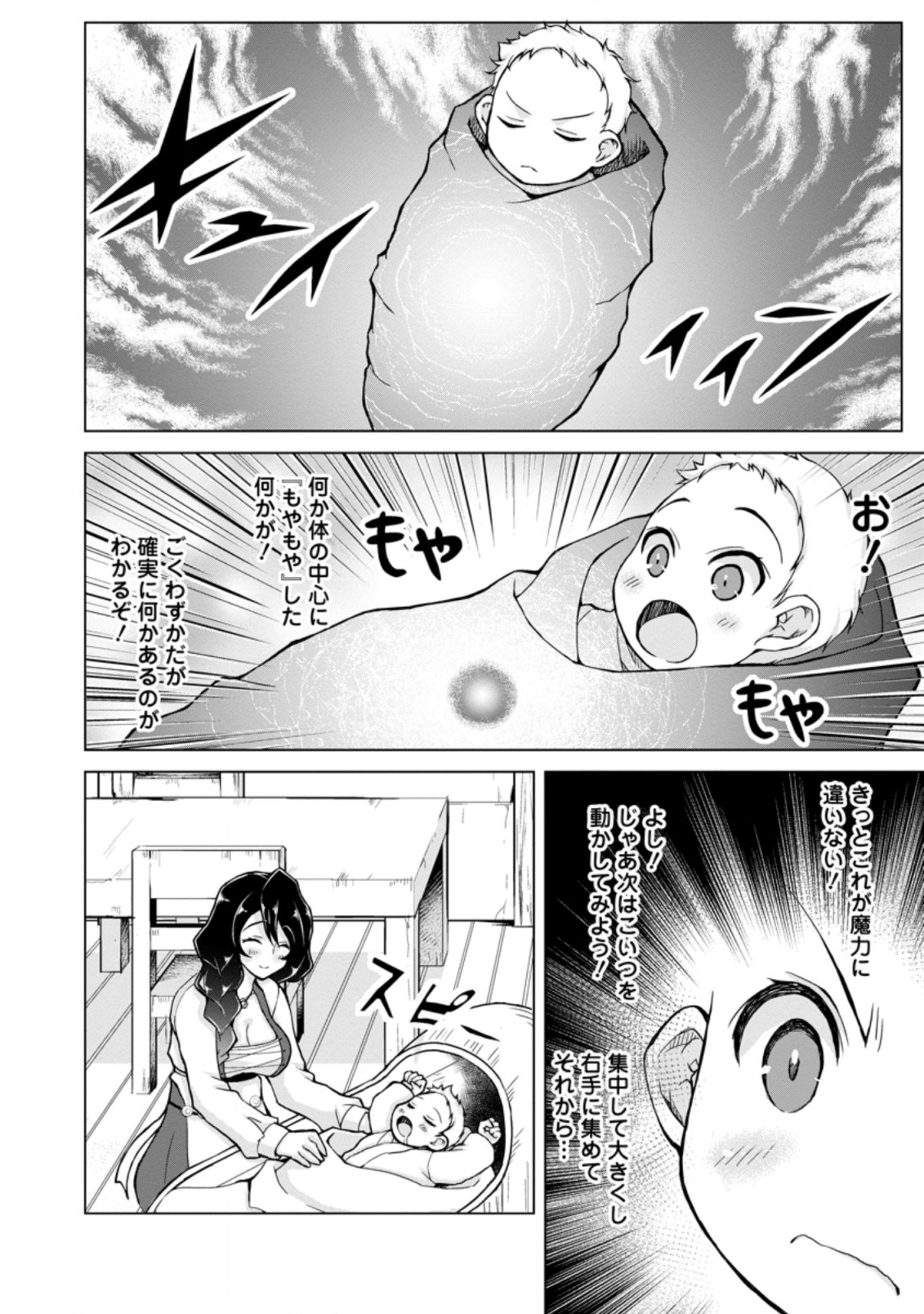 のんべんだらりな転生者 Chap 1.2 - Next Chap 2.2