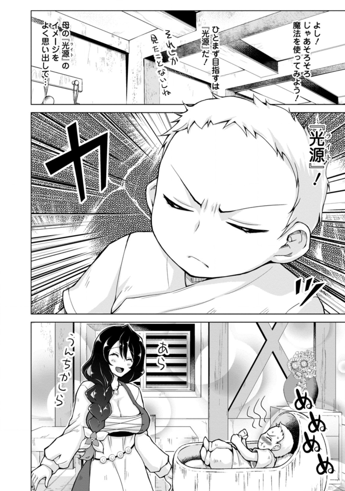 のんべんだらりな転生者 Chap 1.2 - Next Chap 2.2