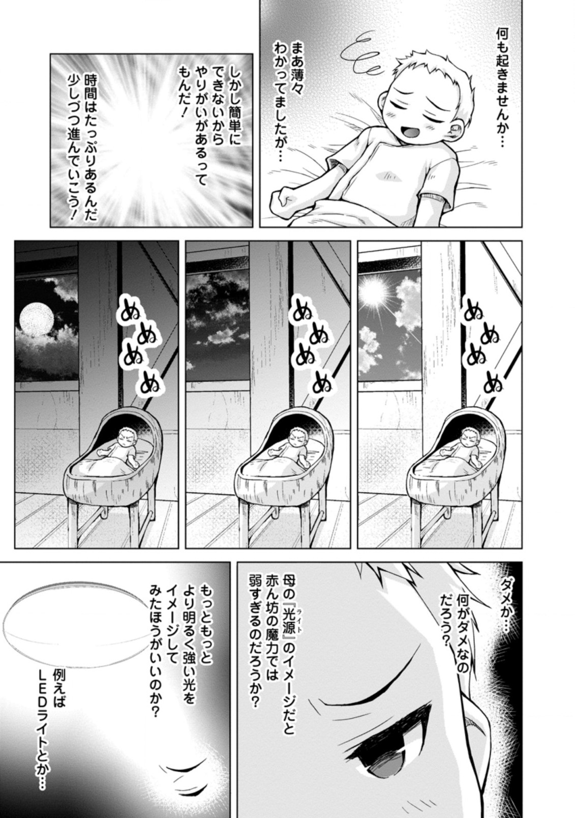 のんべんだらりな転生者 Chap 1.2 - Next Chap 2.2