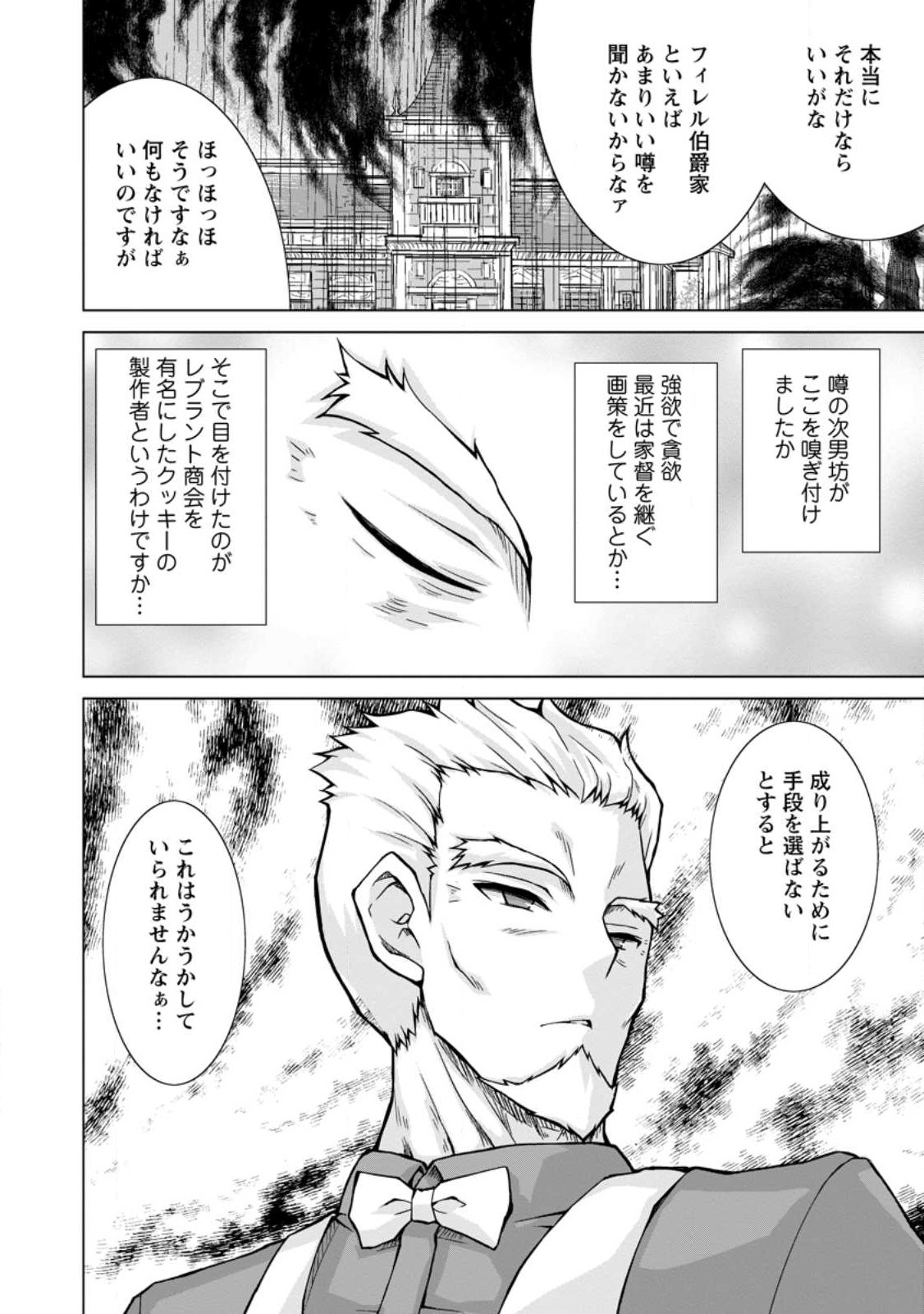 のんべんだらりな転生者 Chap 13.3 - Next Chap 14.3