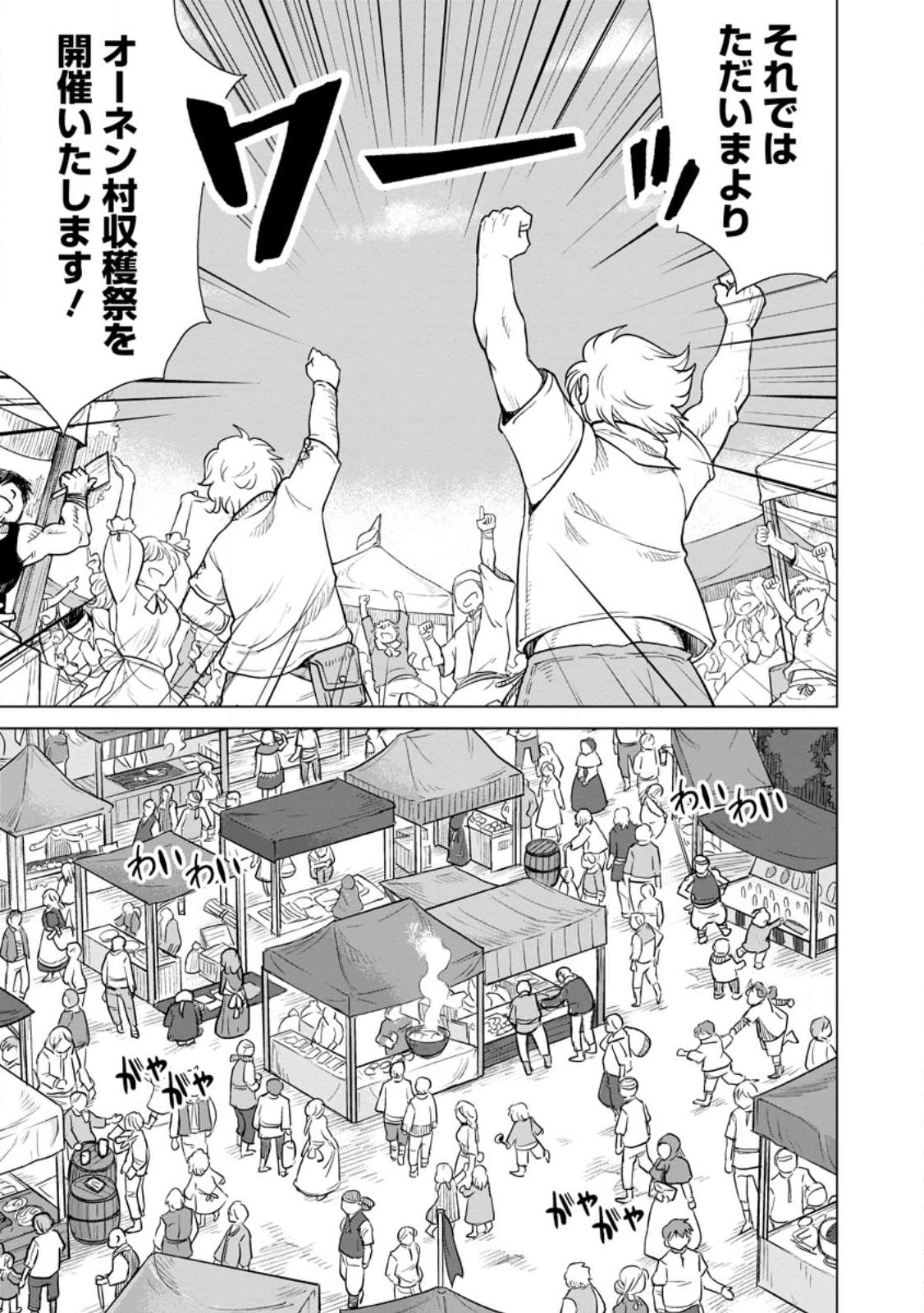 のんべんだらりな転生者 Chap 13.3 - Next Chap 14.3